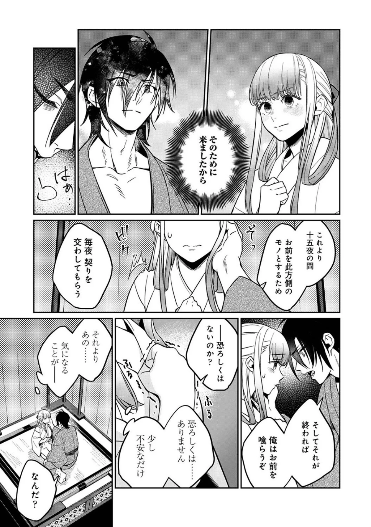 贄の花嫁は今宵も獣と契りを交わす 第1巻 ファンタジー ホラー ダーク系 10ページ