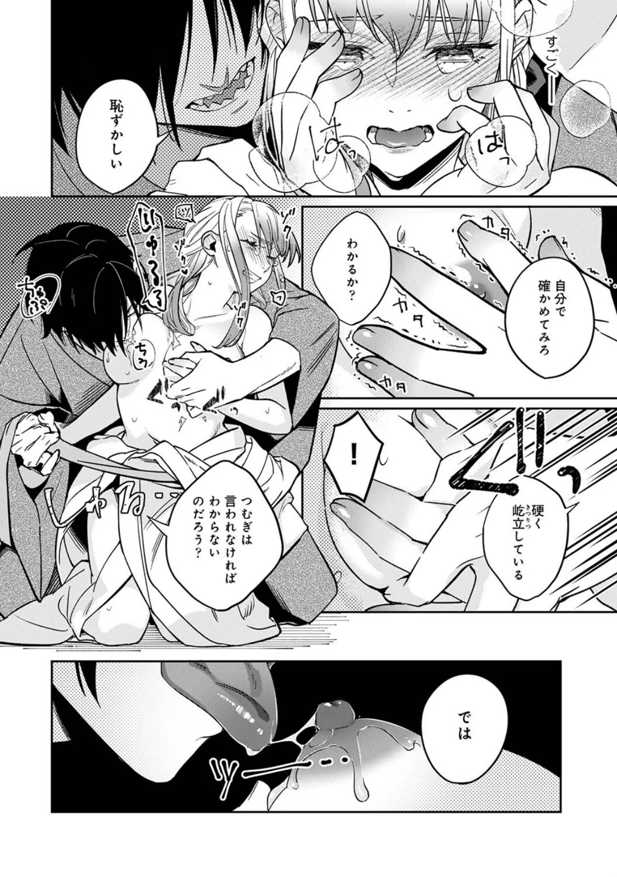 贄の花嫁は今宵も獣と契りを交わす 第1巻 ファンタジー ホラー ダーク系 15ページ