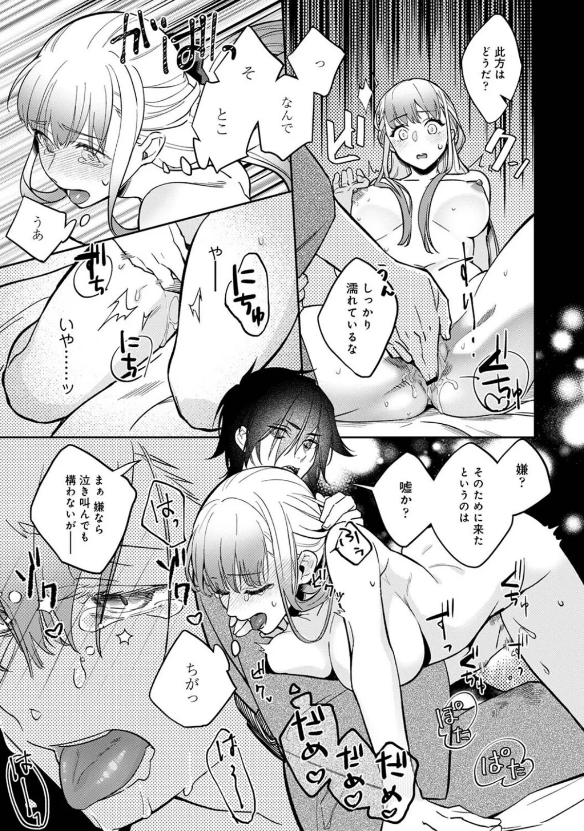 贄の花嫁は今宵も獣と契りを交わす 第1巻 ファンタジー ホラー ダーク系 16ページ