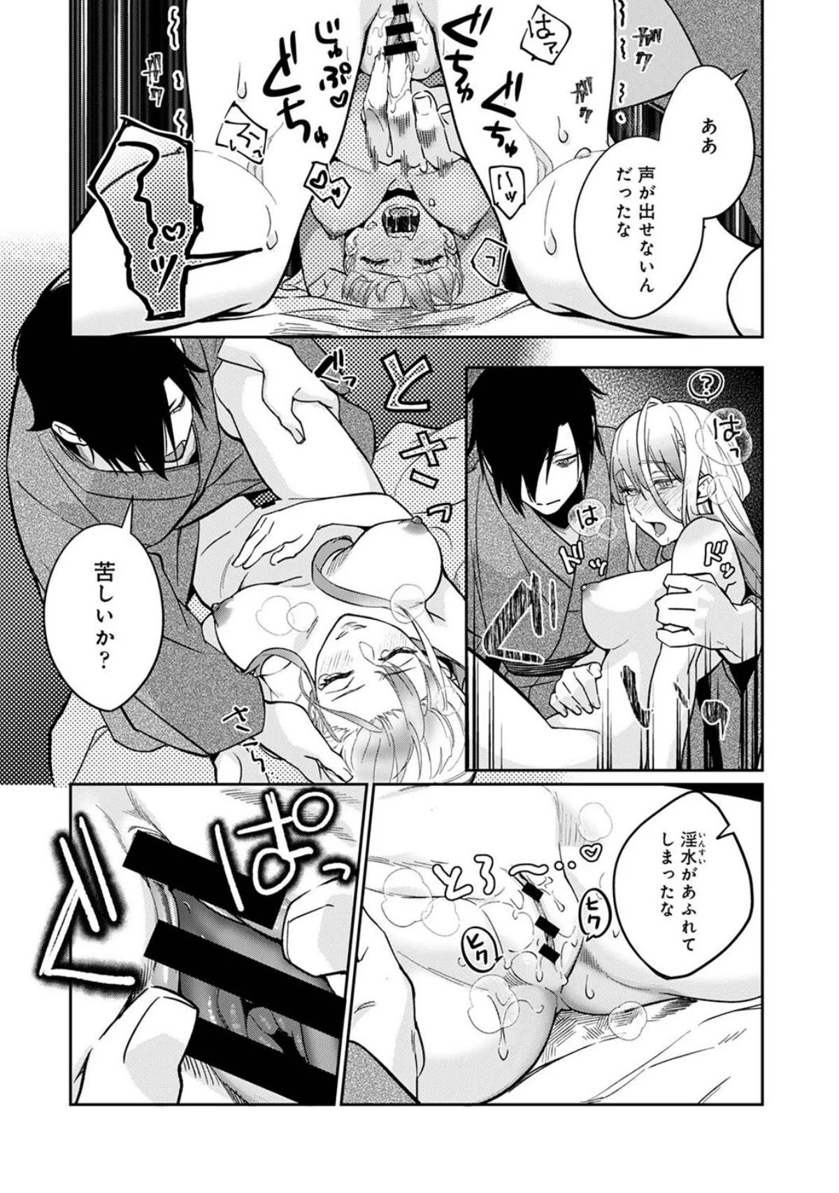 贄の花嫁は今宵も獣と契りを交わす 第1巻 ファンタジー ホラー ダーク系 17ページ