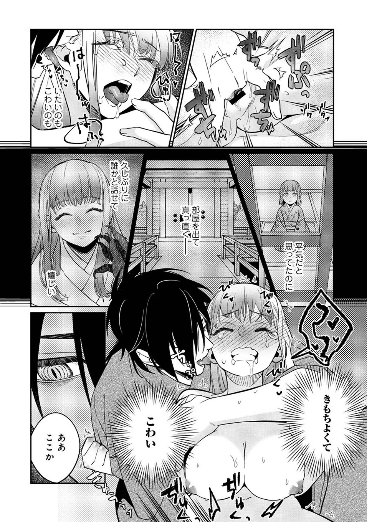 贄の花嫁は今宵も獣と契りを交わす 第1巻 ファンタジー ホラー ダーク系 21ページ