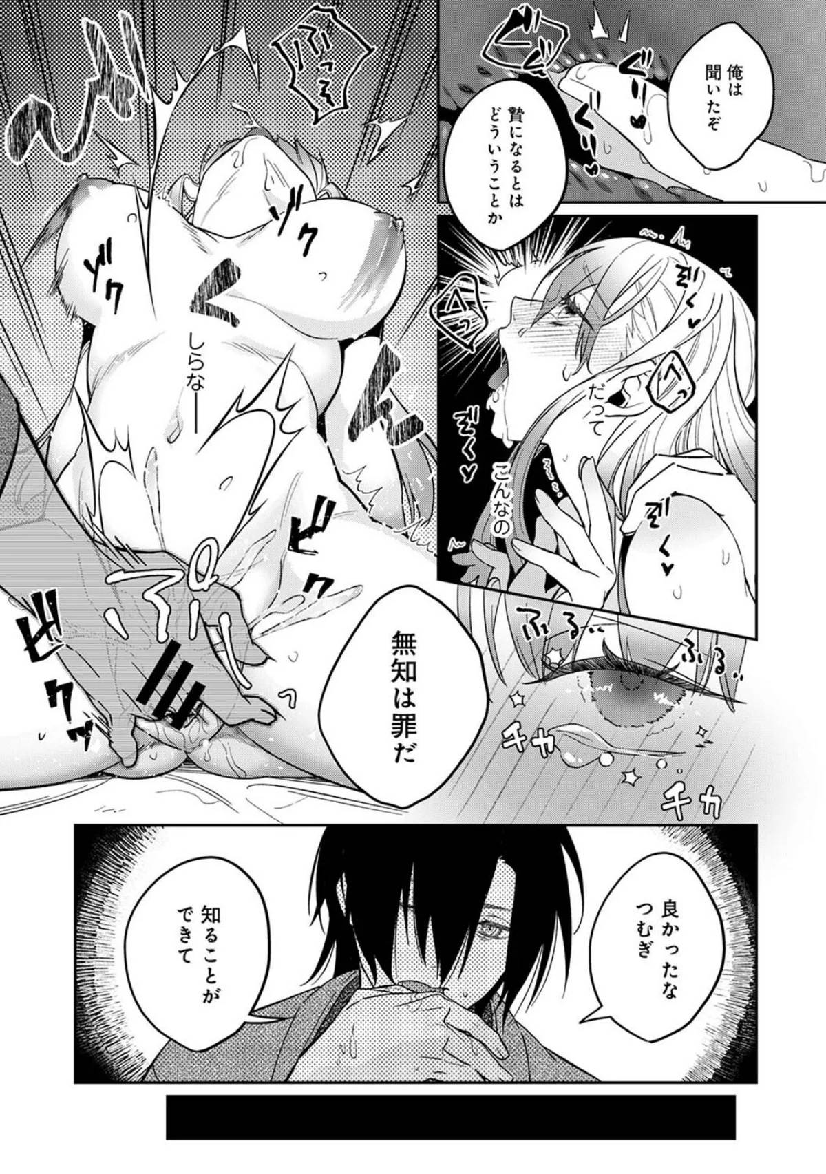 贄の花嫁は今宵も獣と契りを交わす 第1巻 ファンタジー ホラー ダーク系 22ページ