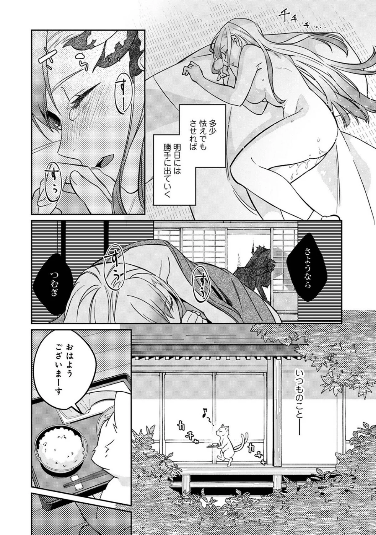 贄の花嫁は今宵も獣と契りを交わす 第1巻 ファンタジー ホラー ダーク系 23ページ