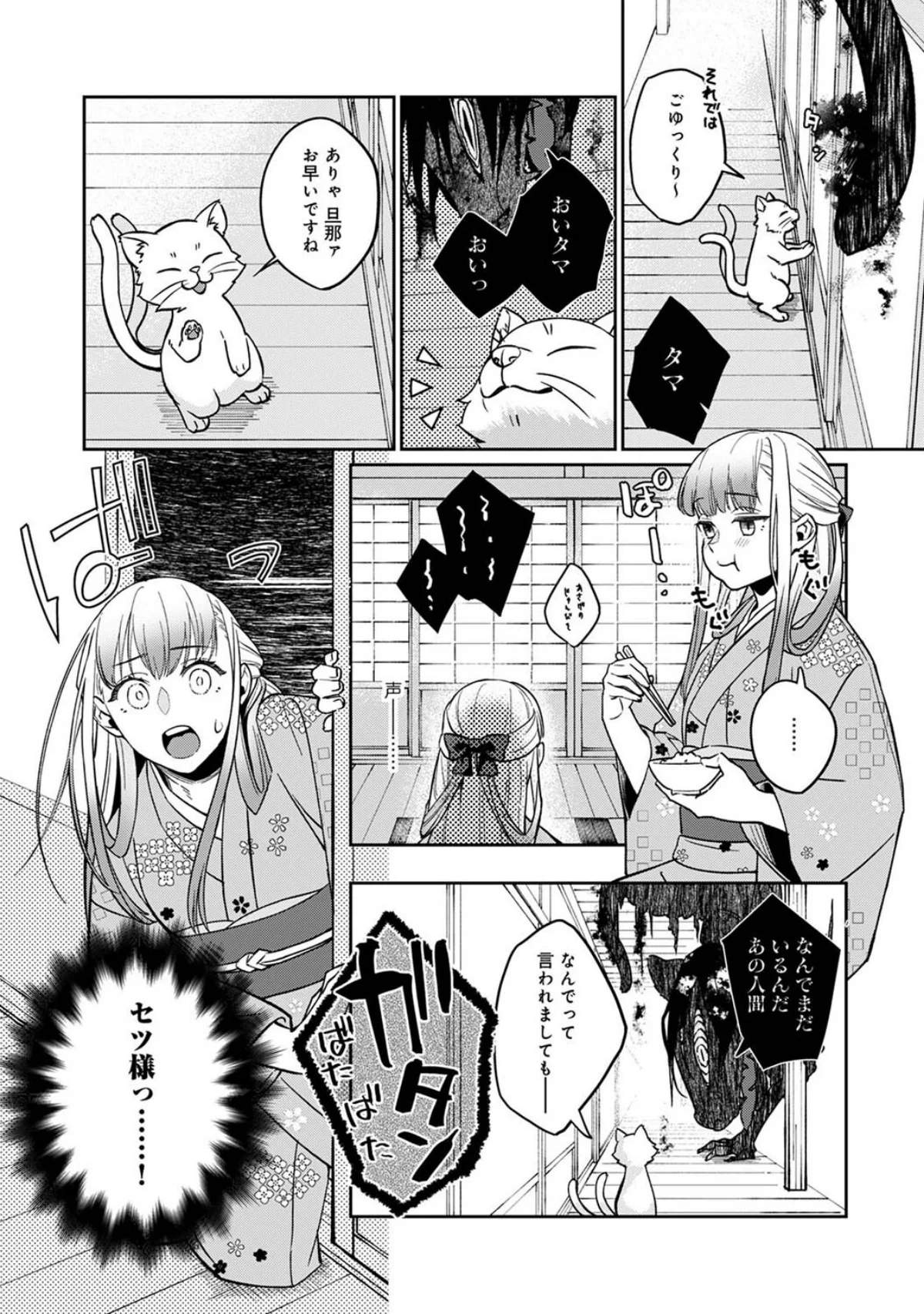 贄の花嫁は今宵も獣と契りを交わす 第1巻 ファンタジー ホラー ダーク系 24ページ