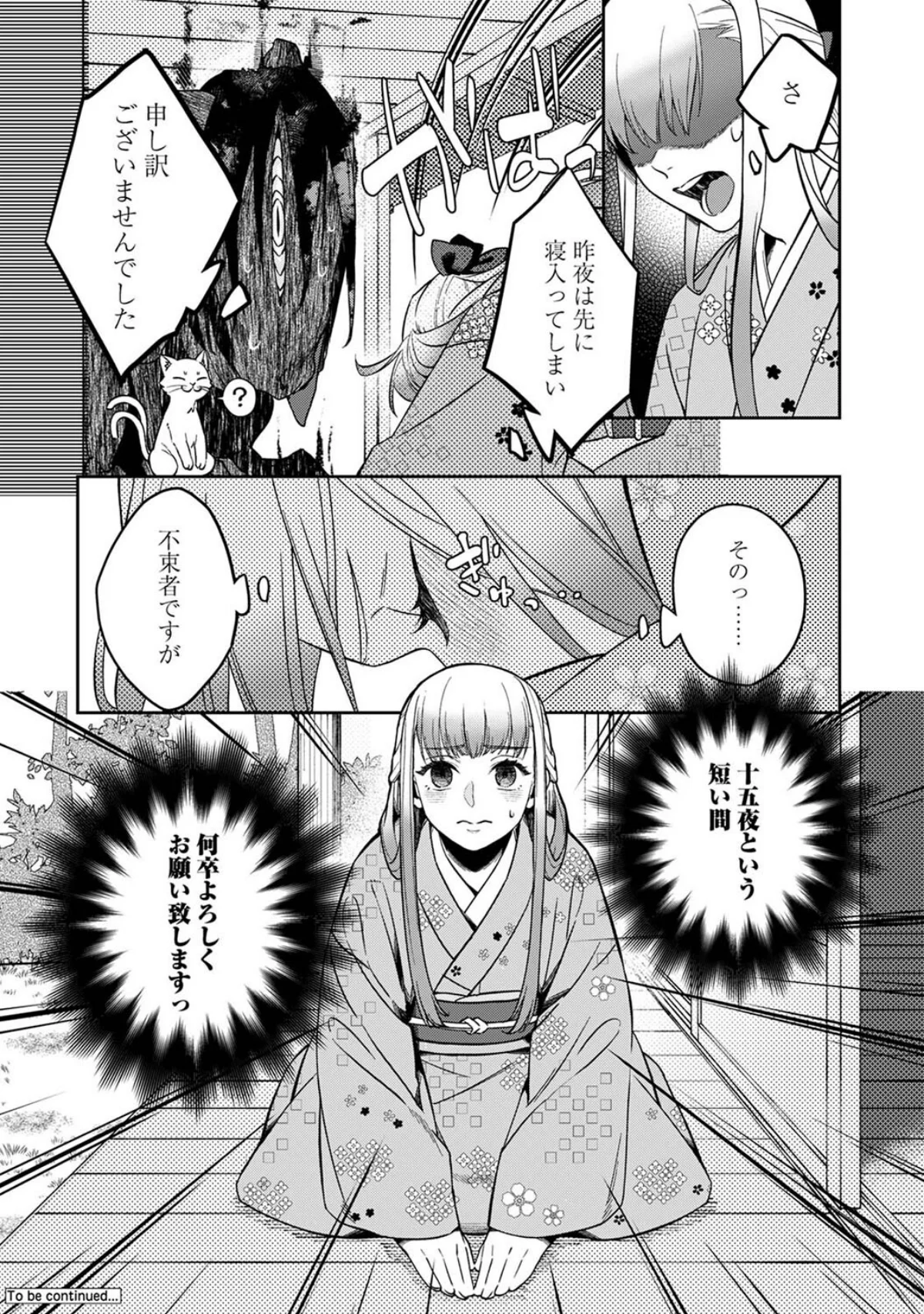 贄の花嫁は今宵も獣と契りを交わす 第1巻 ファンタジー ホラー ダーク系 25ページ