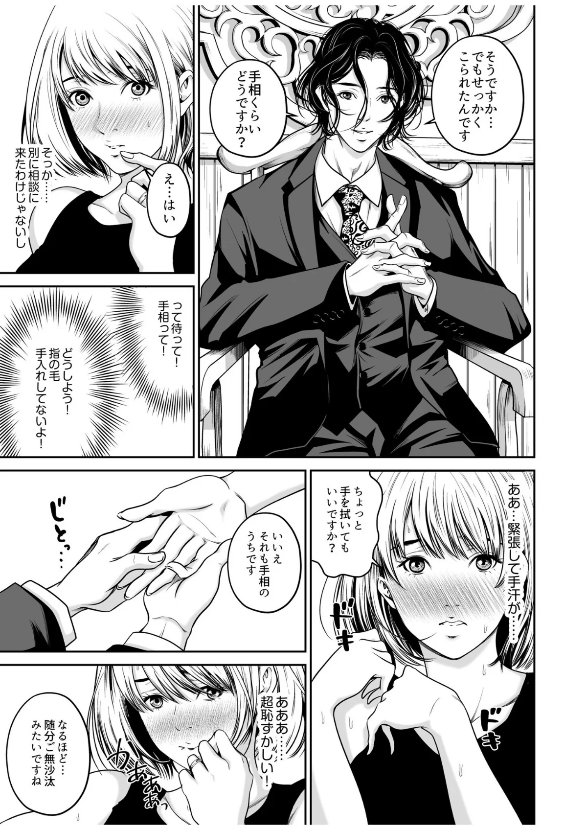 復讐につき、お前の嫁を抱く… 第1巻 ラブ＆H 若妻・幼妻 巨乳 8ページ
