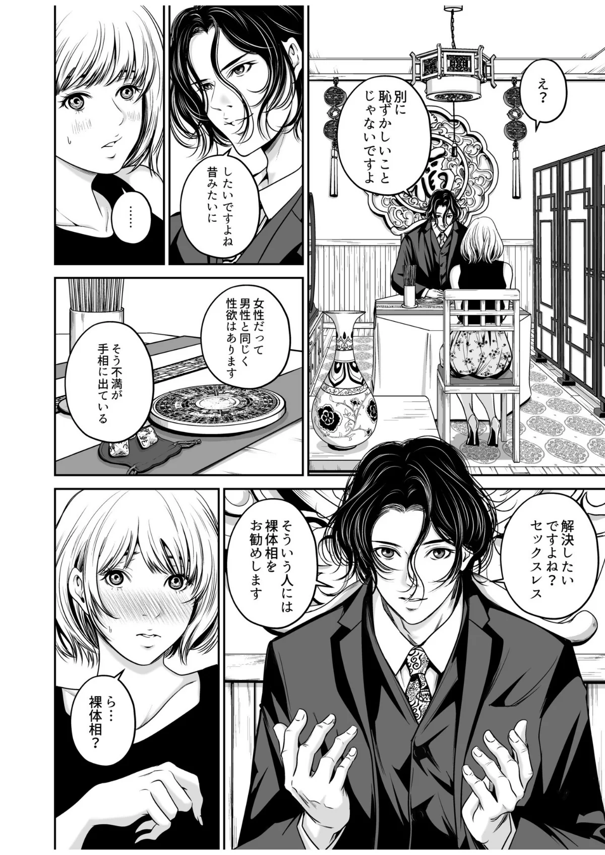 復讐につき、お前の嫁を抱く… 第1巻 ラブ＆H 若妻・幼妻 巨乳 9ページ