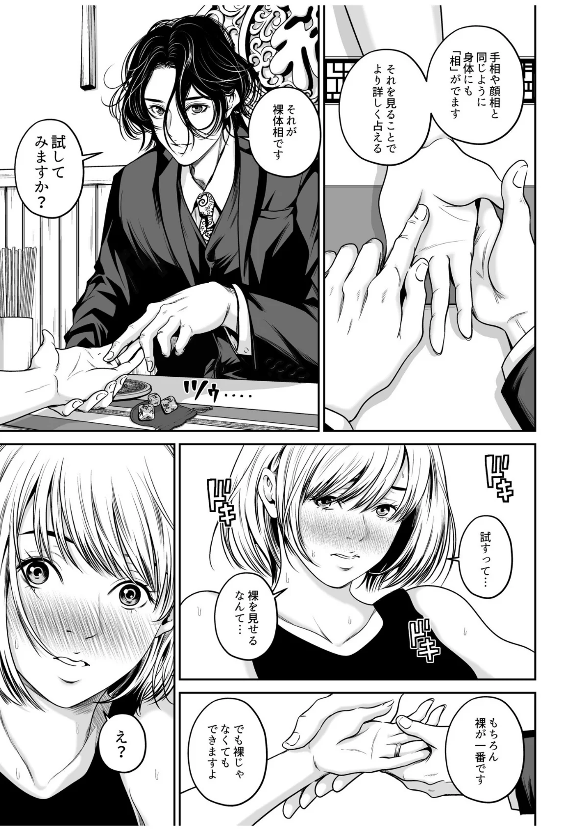 復讐につき、お前の嫁を抱く… 第1巻 ラブ＆H 若妻・幼妻 巨乳 10ページ