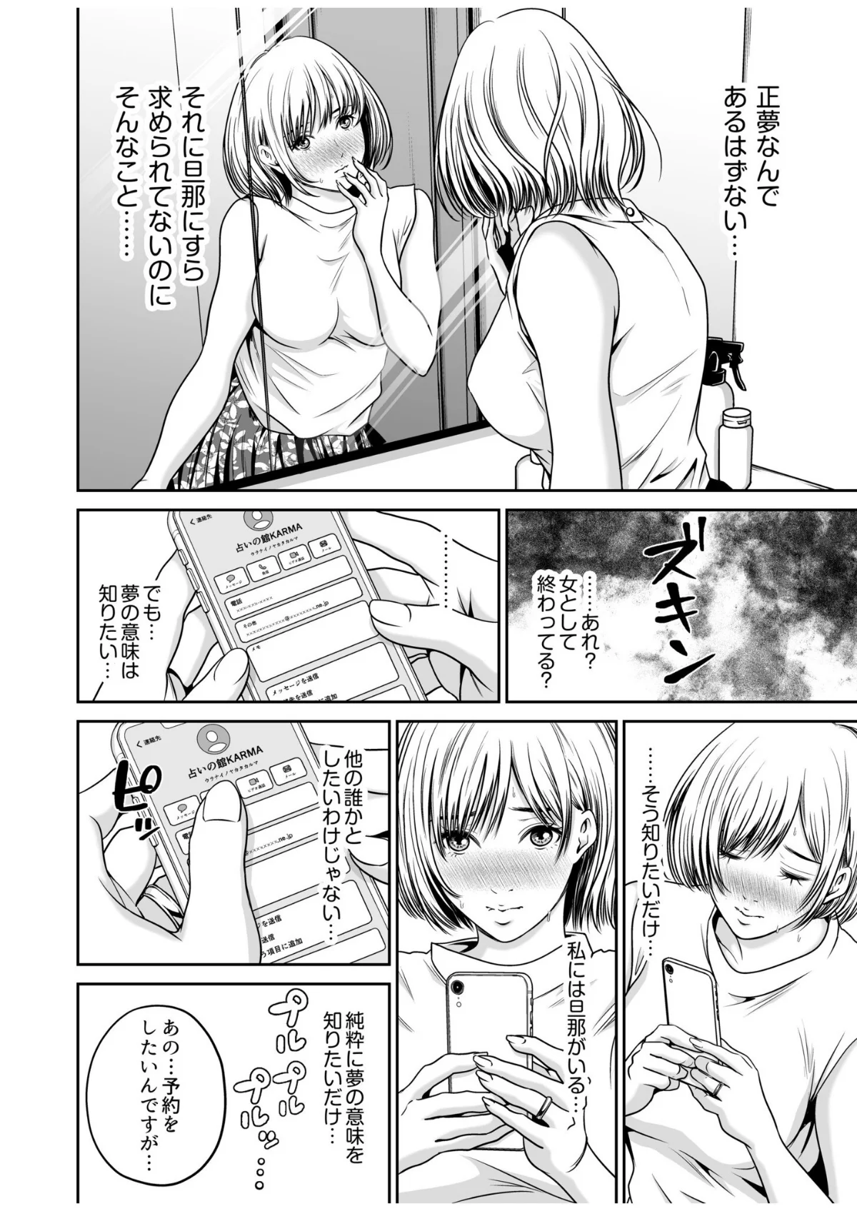復讐につき、お前の嫁を抱く… 第1巻 ラブ＆H 若妻・幼妻 巨乳 25ページ