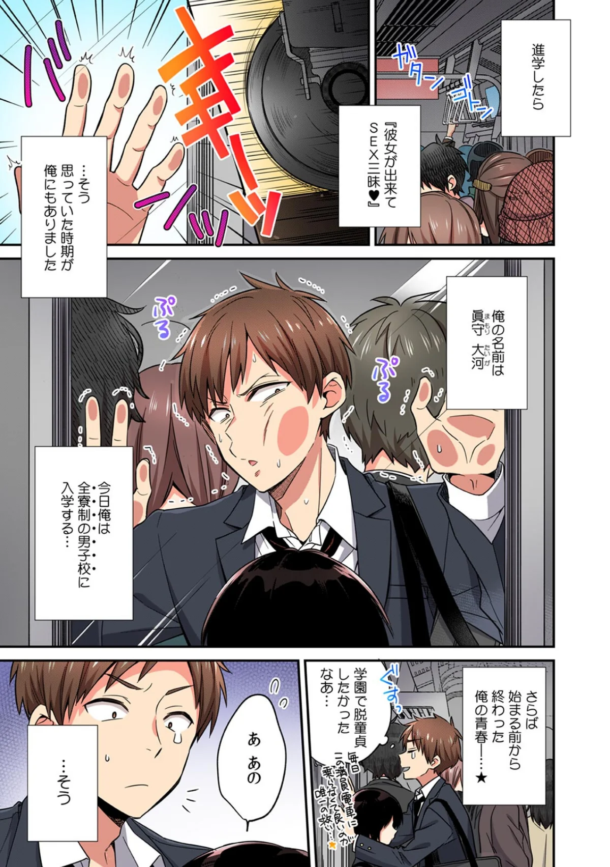 「アソコのきゅんきゅんが止まらないのぉ… 第1巻 制服 美少女 巨乳 2ページ