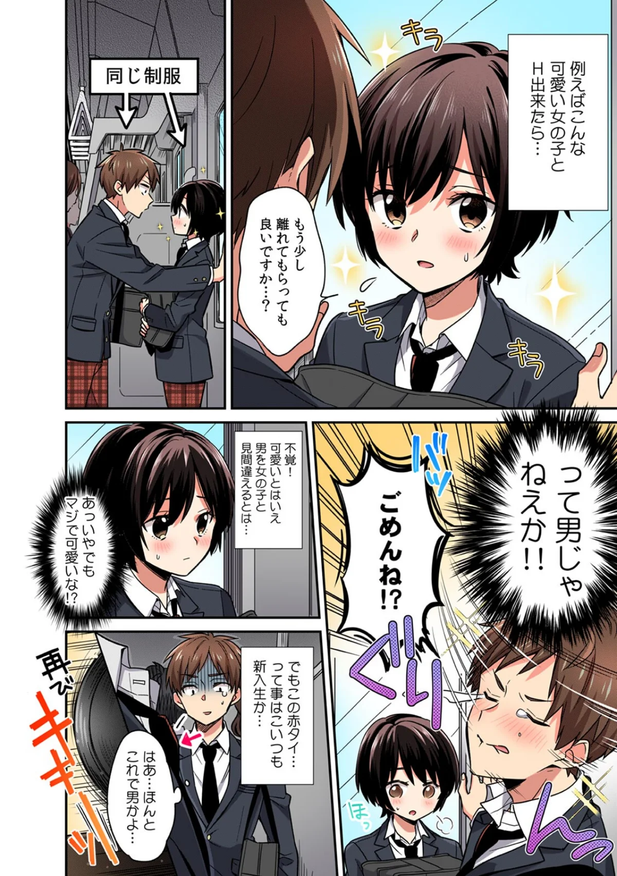 「アソコのきゅんきゅんが止まらないのぉ… 第1巻 制服 美少女 巨乳 3ページ