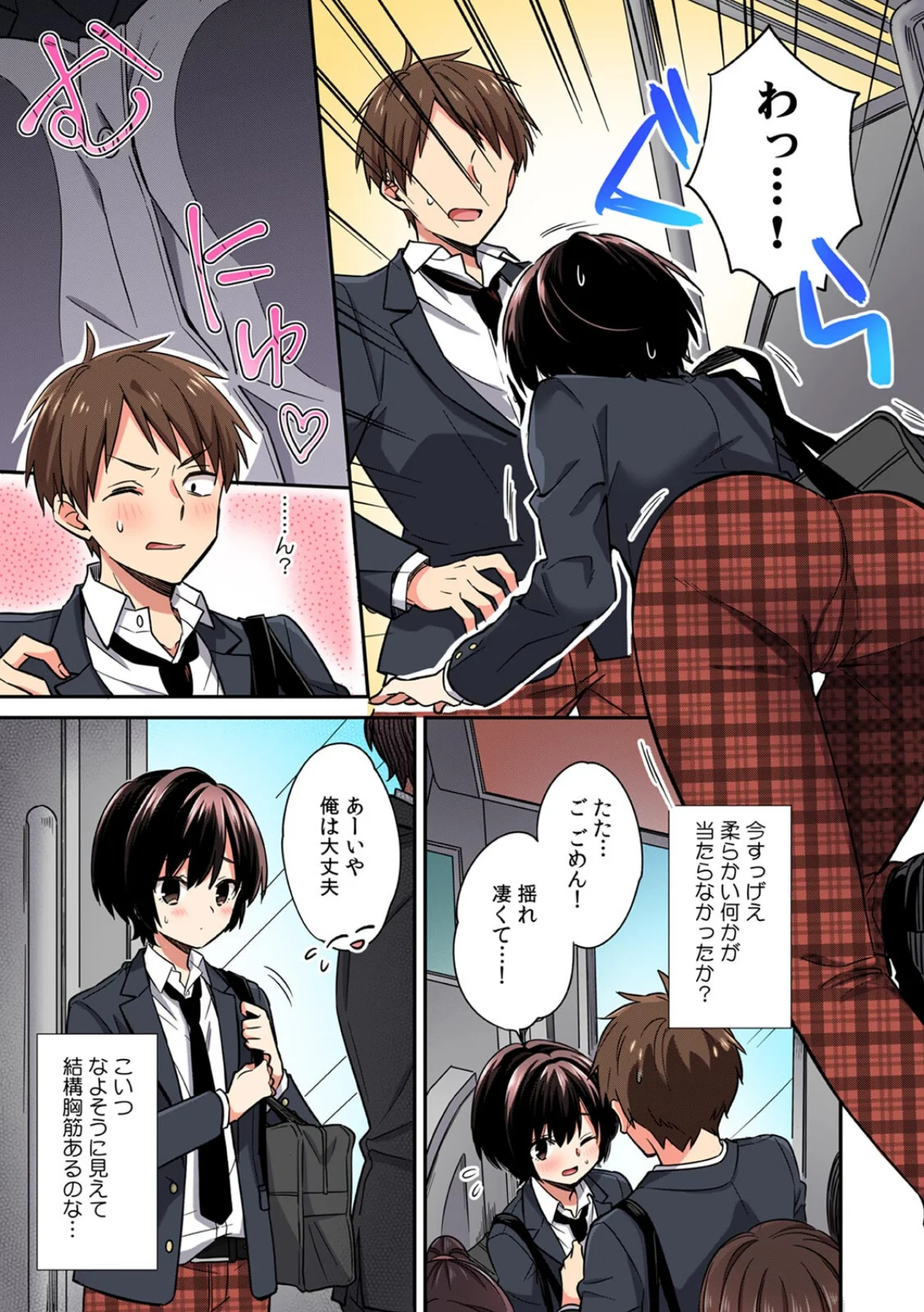 「アソコのきゅんきゅんが止まらないのぉ… 第1巻 制服 美少女 巨乳 4ページ