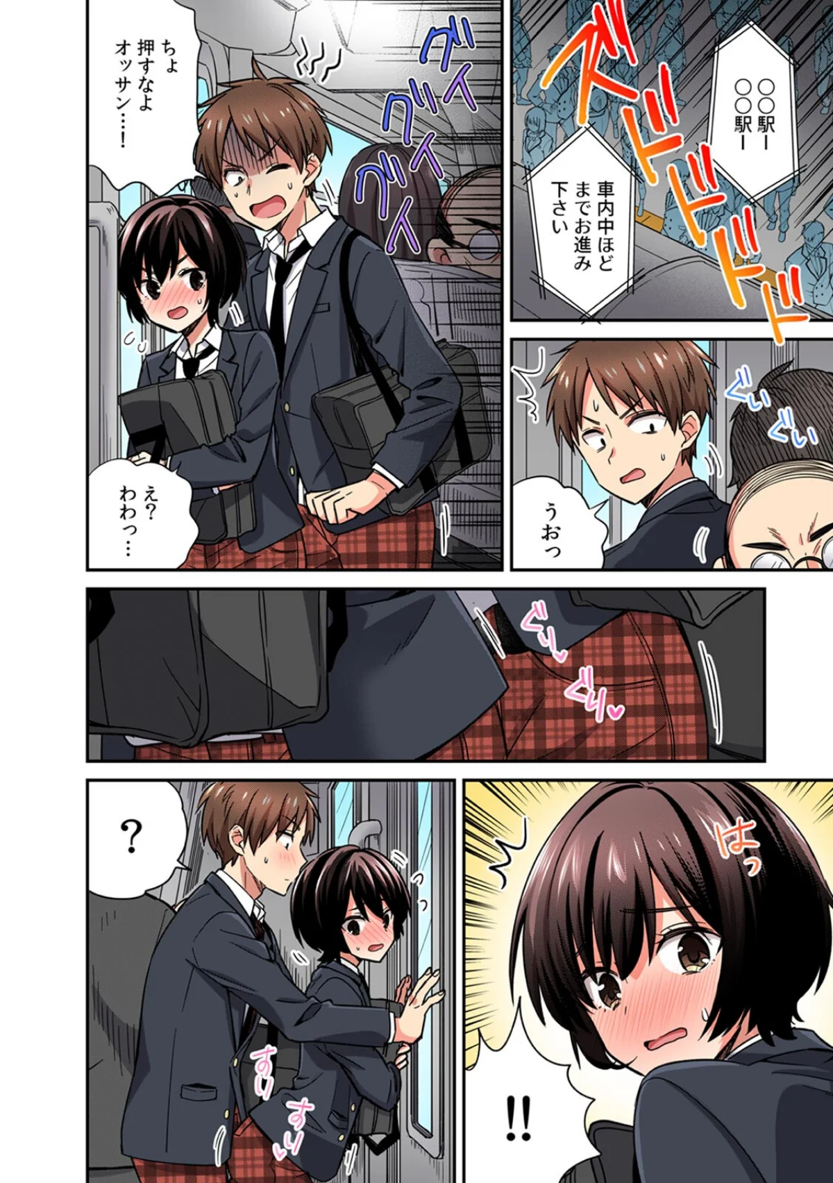 「アソコのきゅんきゅんが止まらないのぉ… 第1巻 制服 美少女 巨乳 5ページ