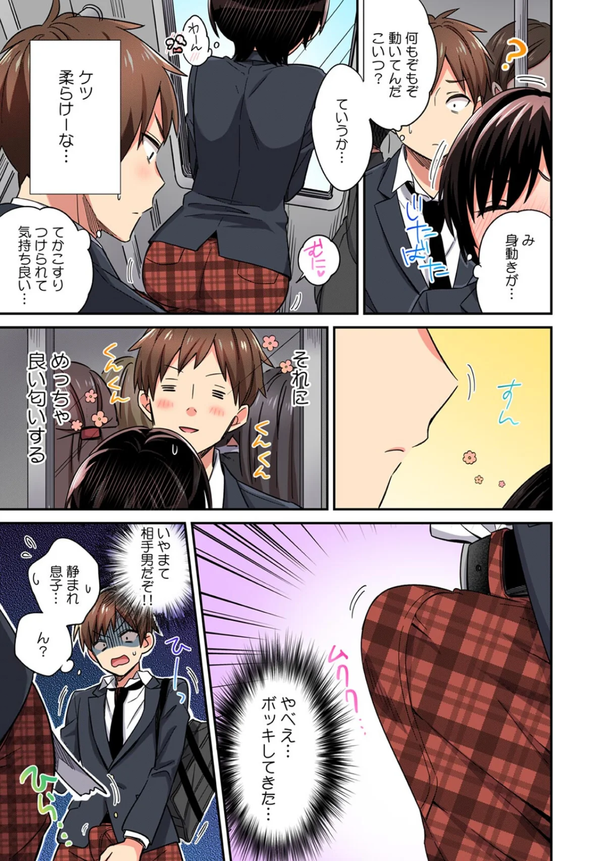 「アソコのきゅんきゅんが止まらないのぉ… 第1巻 制服 美少女 巨乳 6ページ
