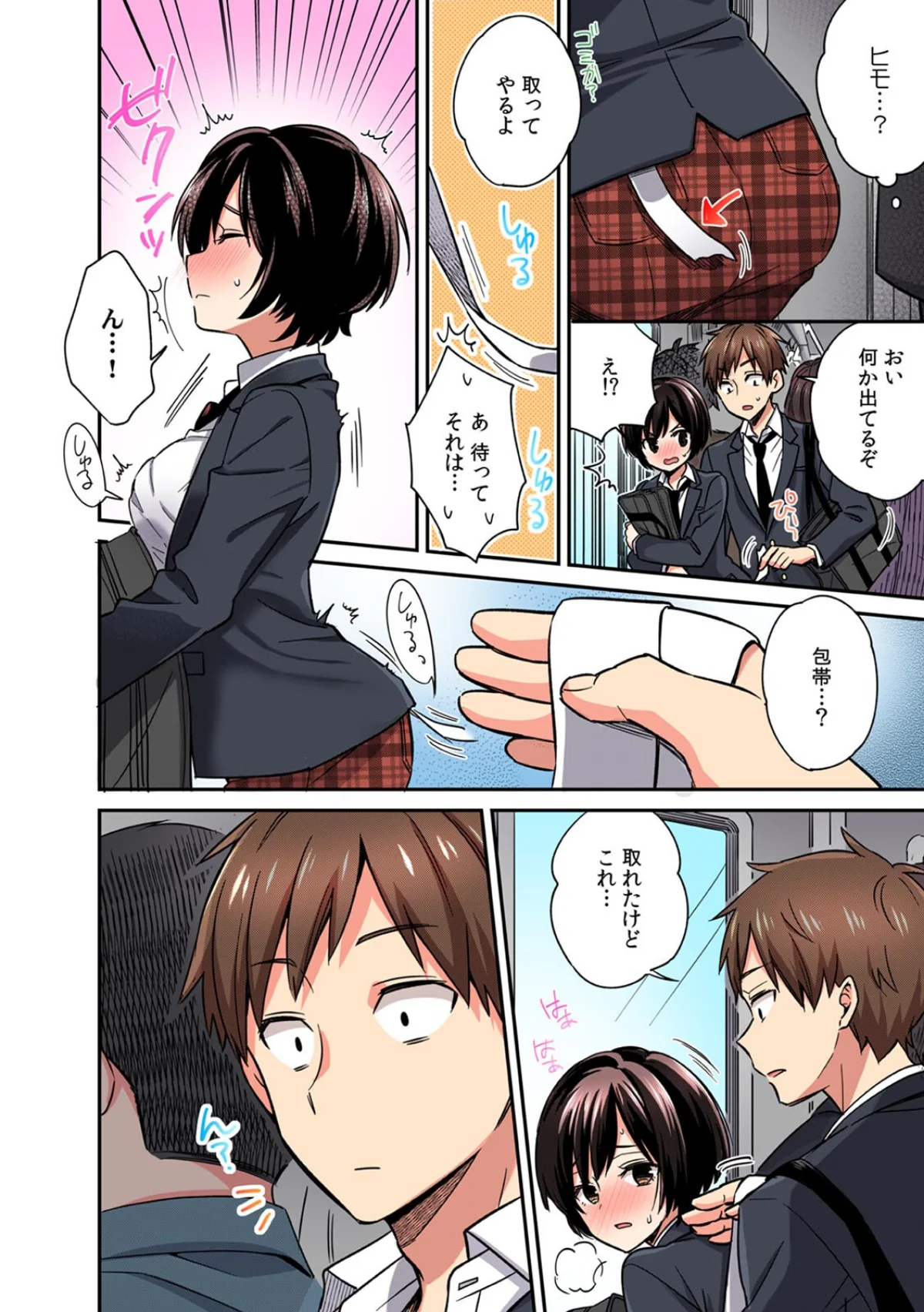 「アソコのきゅんきゅんが止まらないのぉ… 第1巻 制服 美少女 巨乳 7ページ