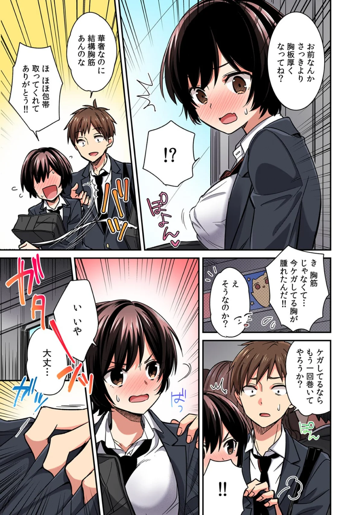 「アソコのきゅんきゅんが止まらないのぉ… 第1巻 制服 美少女 巨乳 8ページ