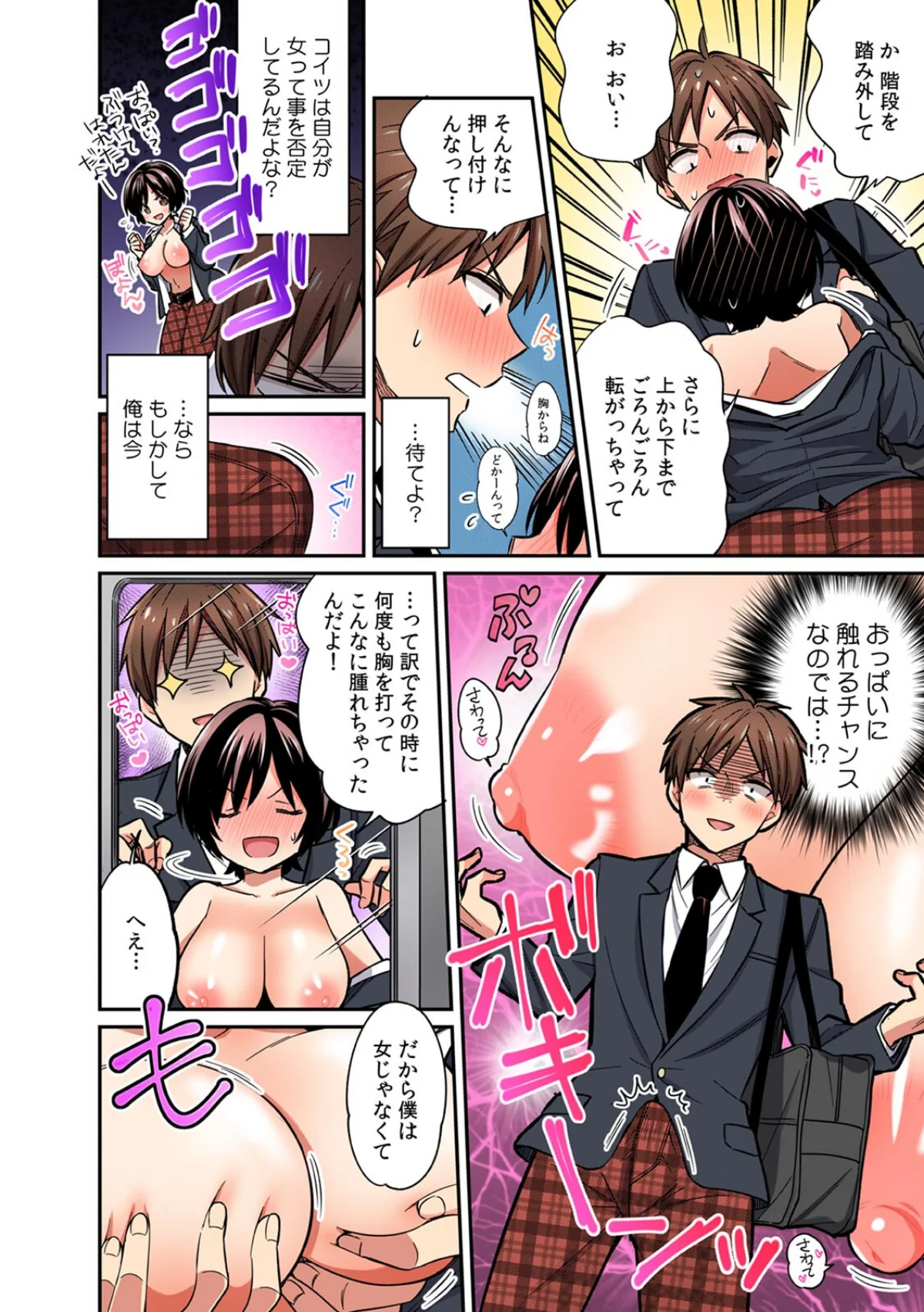 「アソコのきゅんきゅんが止まらないのぉ… 第1巻 制服 美少女 巨乳 13ページ