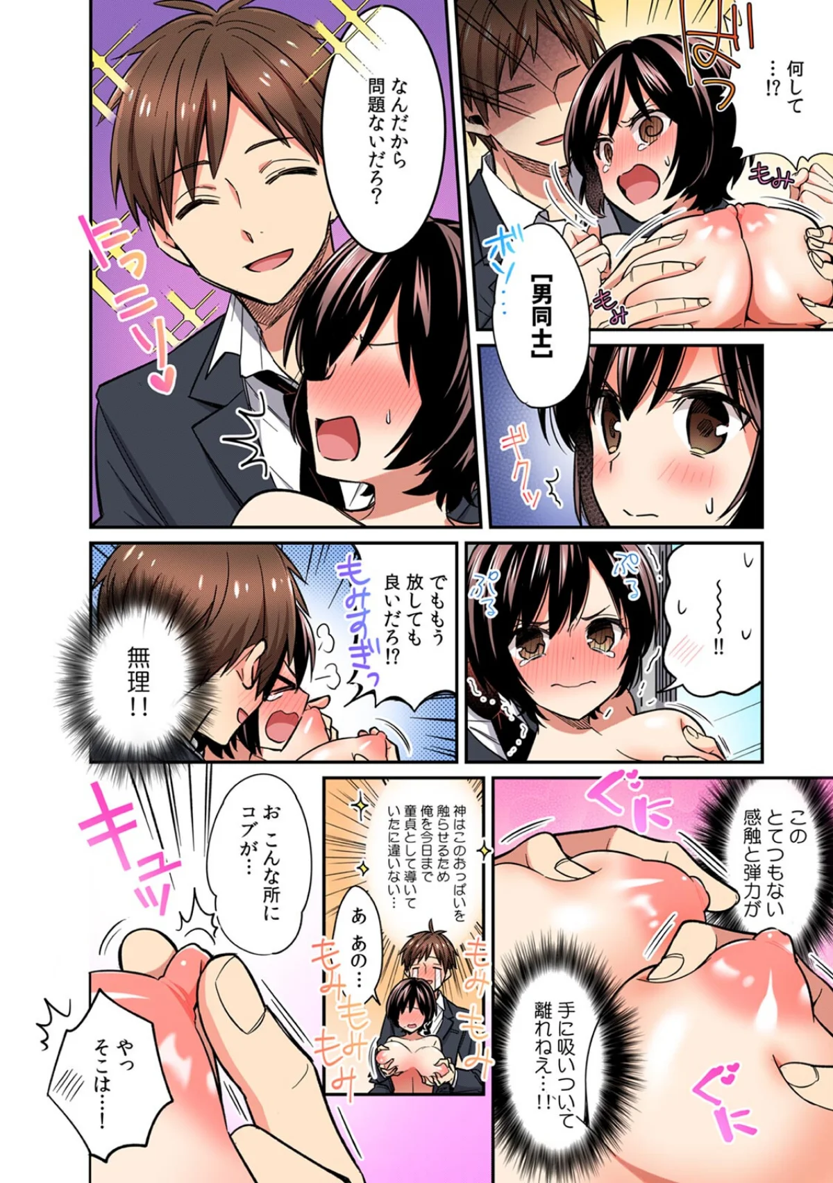 「アソコのきゅんきゅんが止まらないのぉ… 第1巻 制服 美少女 巨乳 15ページ