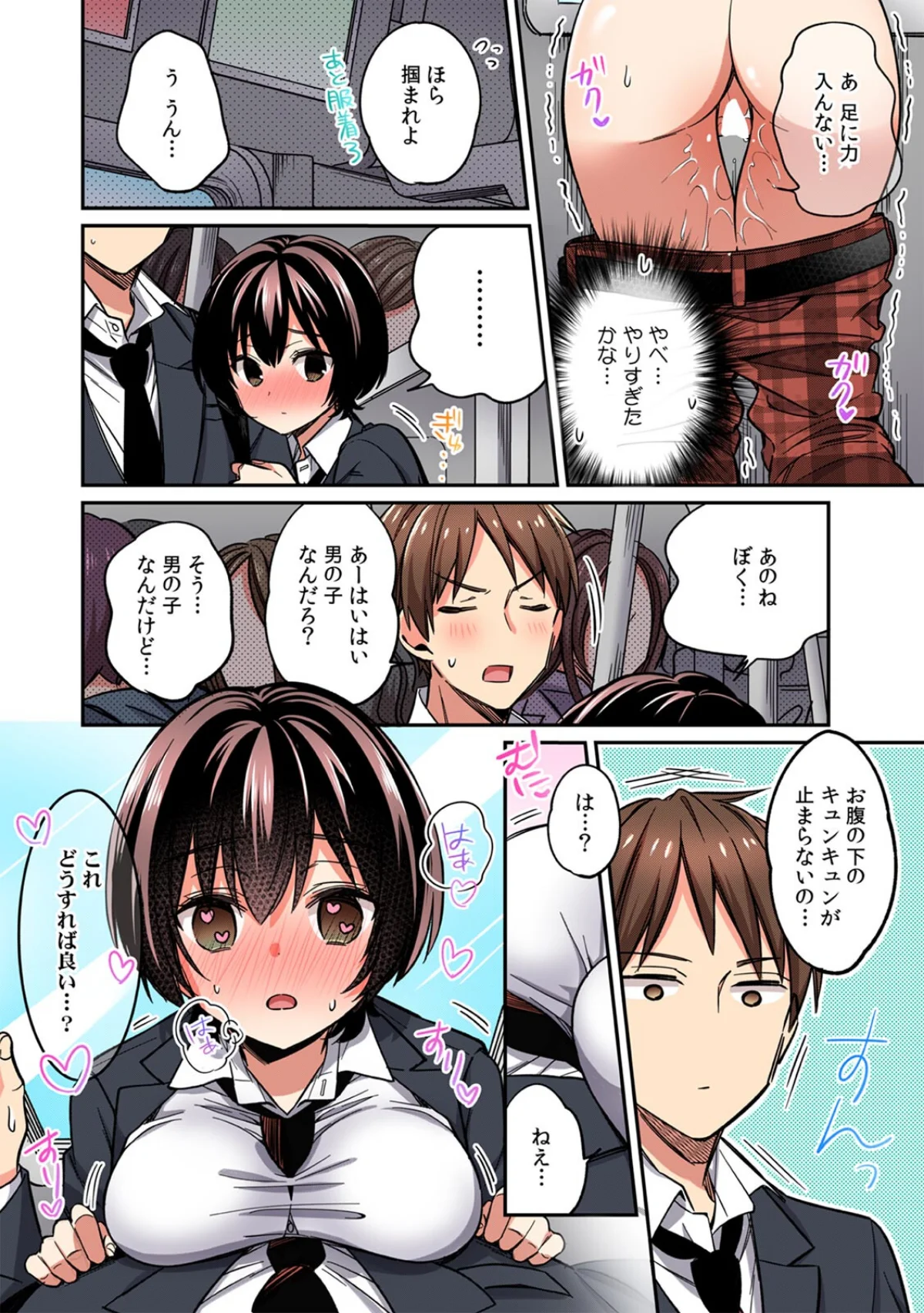 「アソコのきゅんきゅんが止まらないのぉ… 第1巻 制服 美少女 巨乳 25ページ
