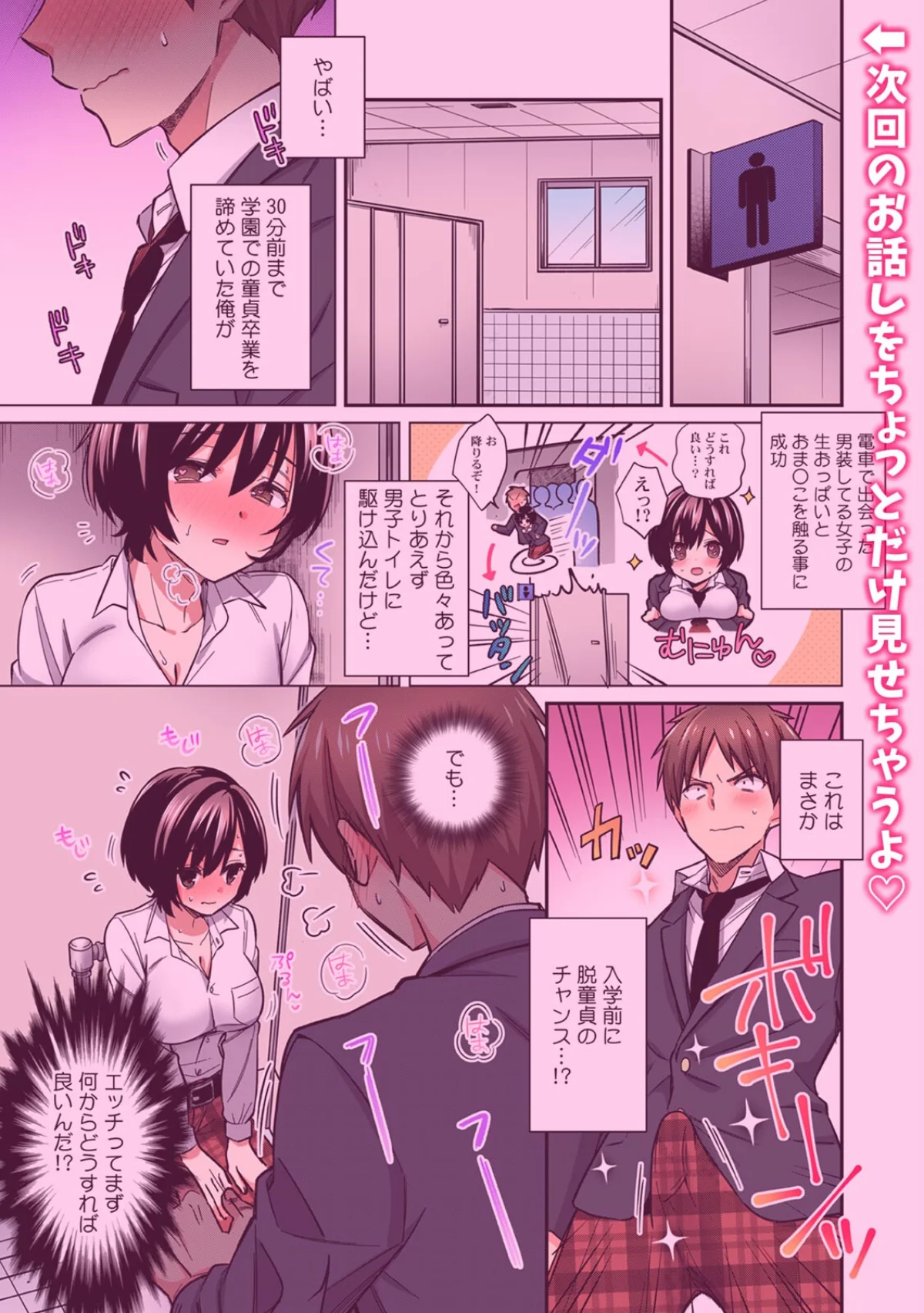 「アソコのきゅんきゅんが止まらないのぉ… 第1巻 制服 美少女 巨乳 26ページ