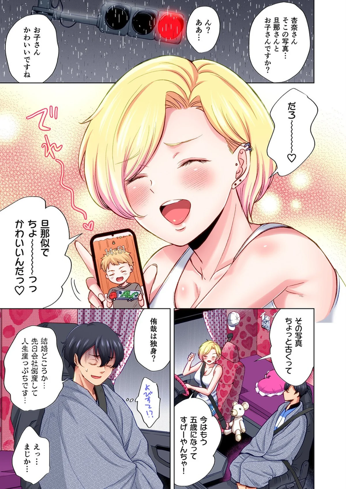 トラック乗りの杏奈さん〜ヤンママも男に乗 第1巻 ギャル 人妻・主婦 巨乳 8ページ