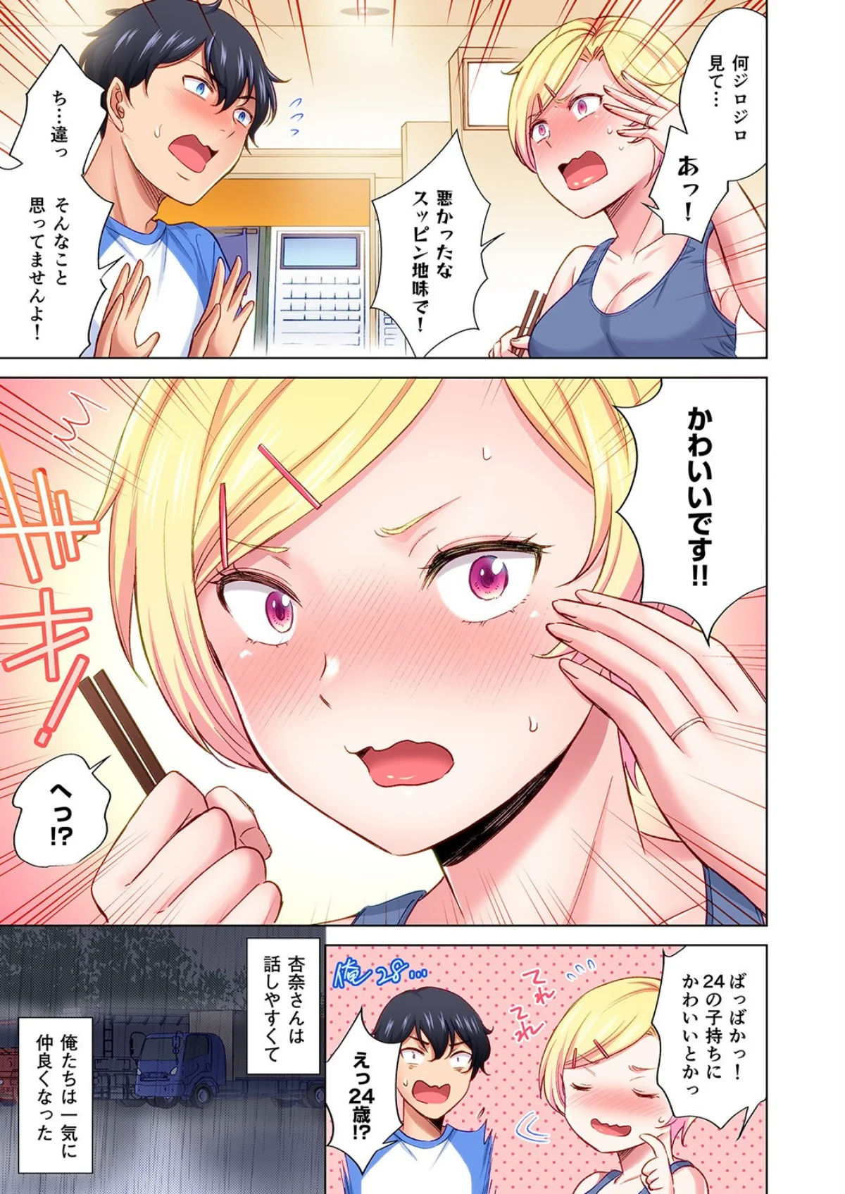 トラック乗りの杏奈さん〜ヤンママも男に乗 第1巻 ギャル 人妻・主婦 巨乳 12ページ