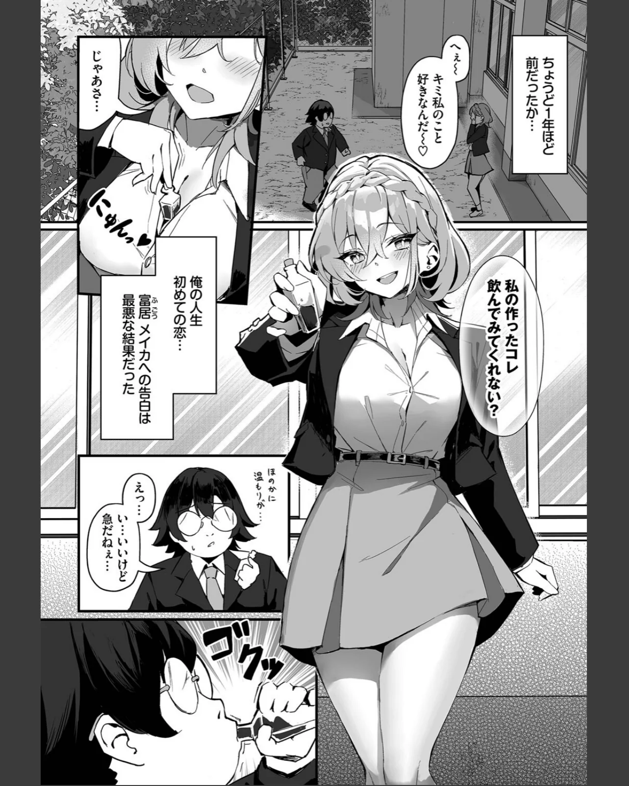 元・非モテ童貞は見返したい！〜ビッチ五姉 第1巻 美乳 女子校生 美少女 3ページ
