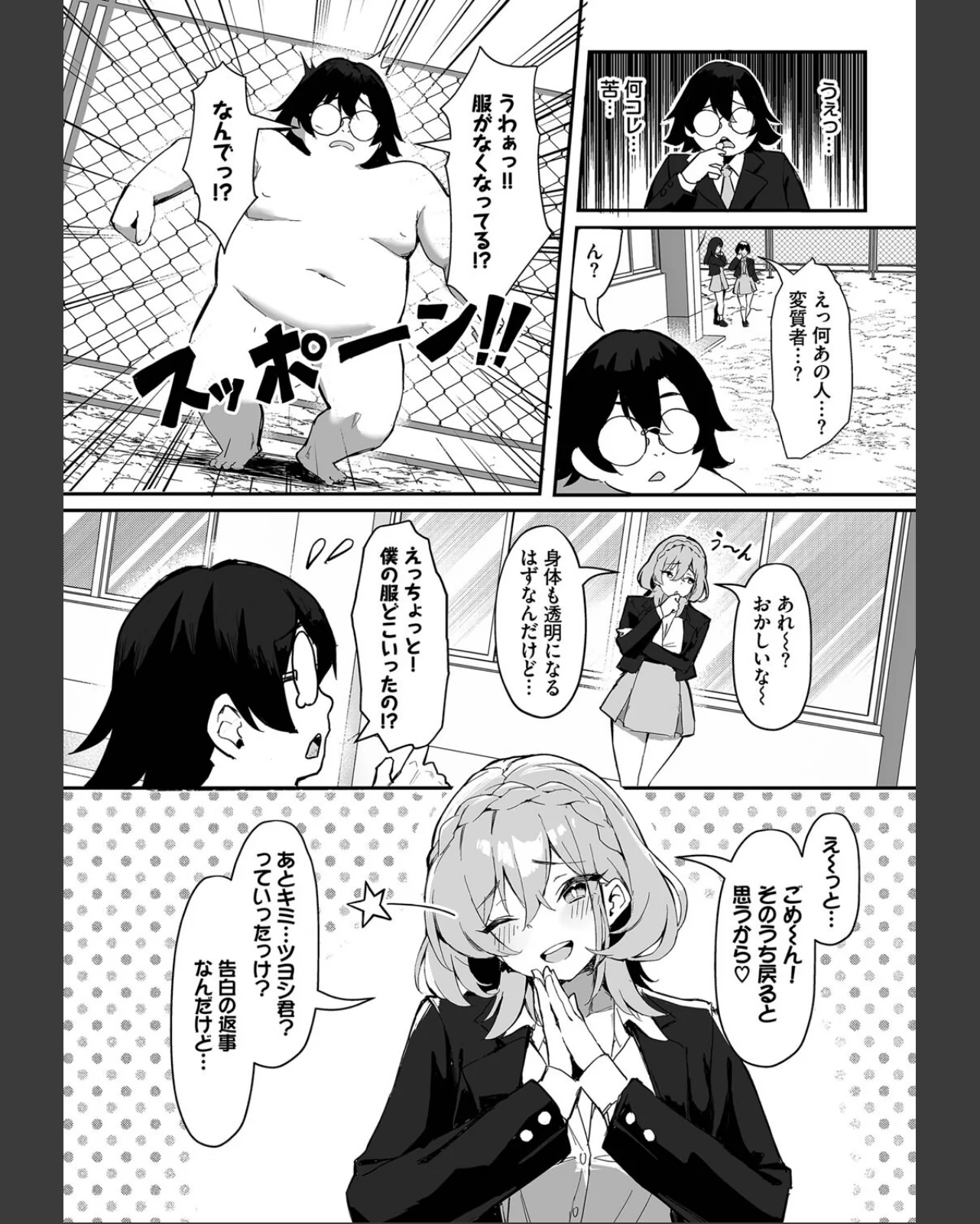 元・非モテ童貞は見返したい！〜ビッチ五姉 第1巻 美乳 女子校生 美少女 4ページ