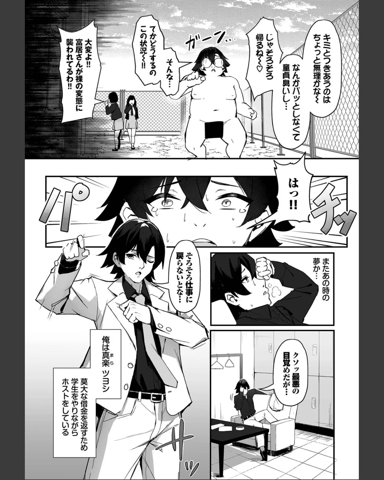 元・非モテ童貞は見返したい！〜ビッチ五姉 第1巻 美乳 女子校生 美少女 5ページ