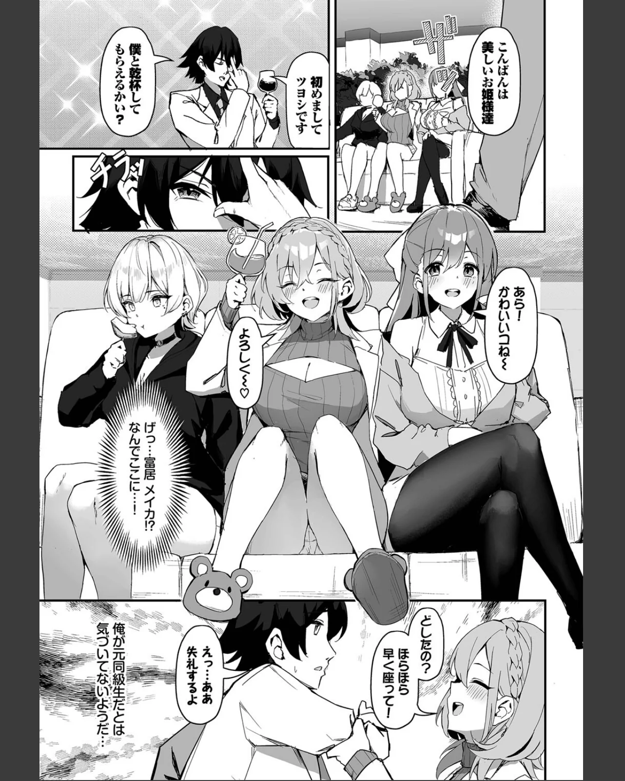 元・非モテ童貞は見返したい！〜ビッチ五姉 第1巻 美乳 女子校生 美少女 7ページ