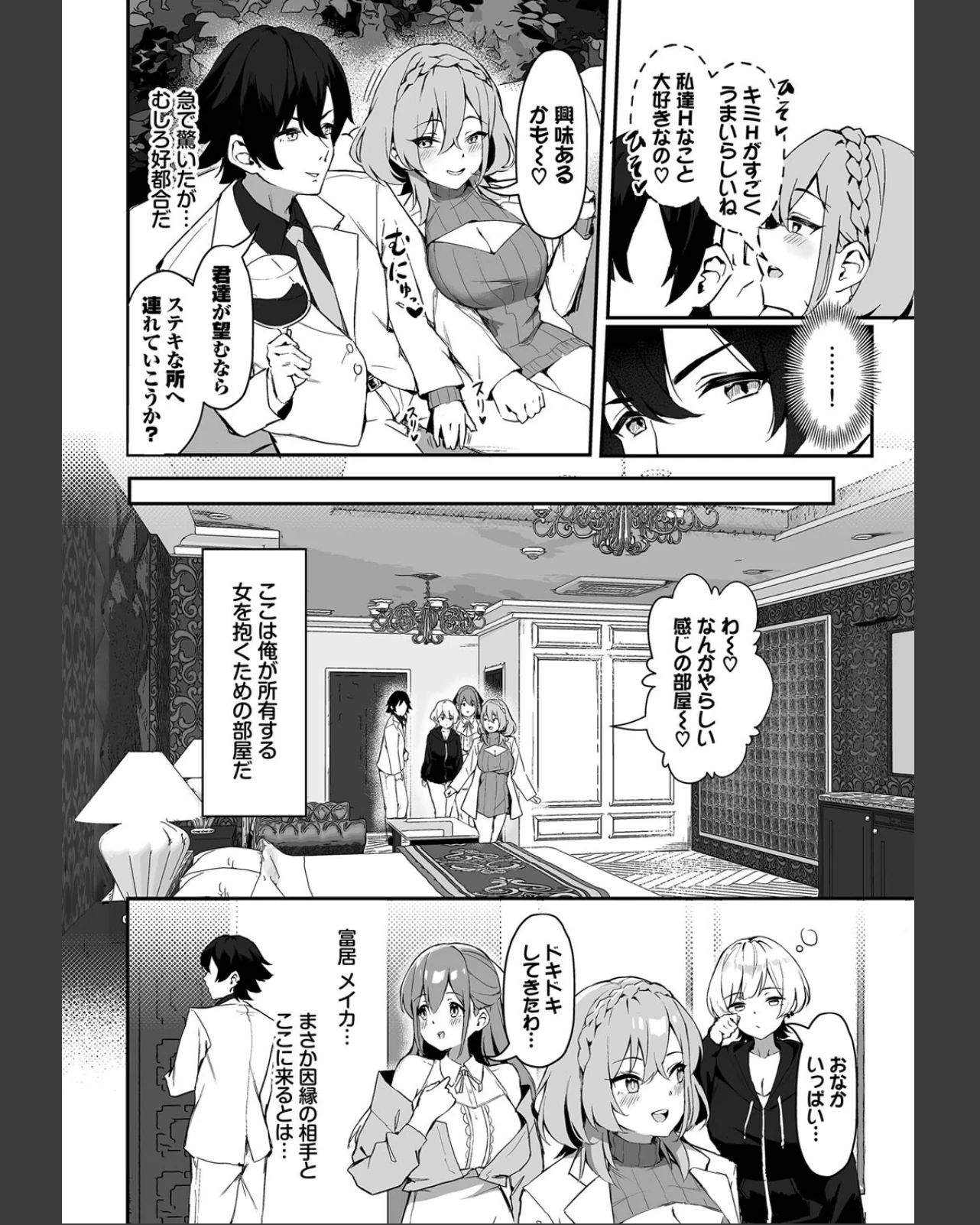元・非モテ童貞は見返したい！〜ビッチ五姉 第1巻 美乳 女子校生 美少女 8ページ