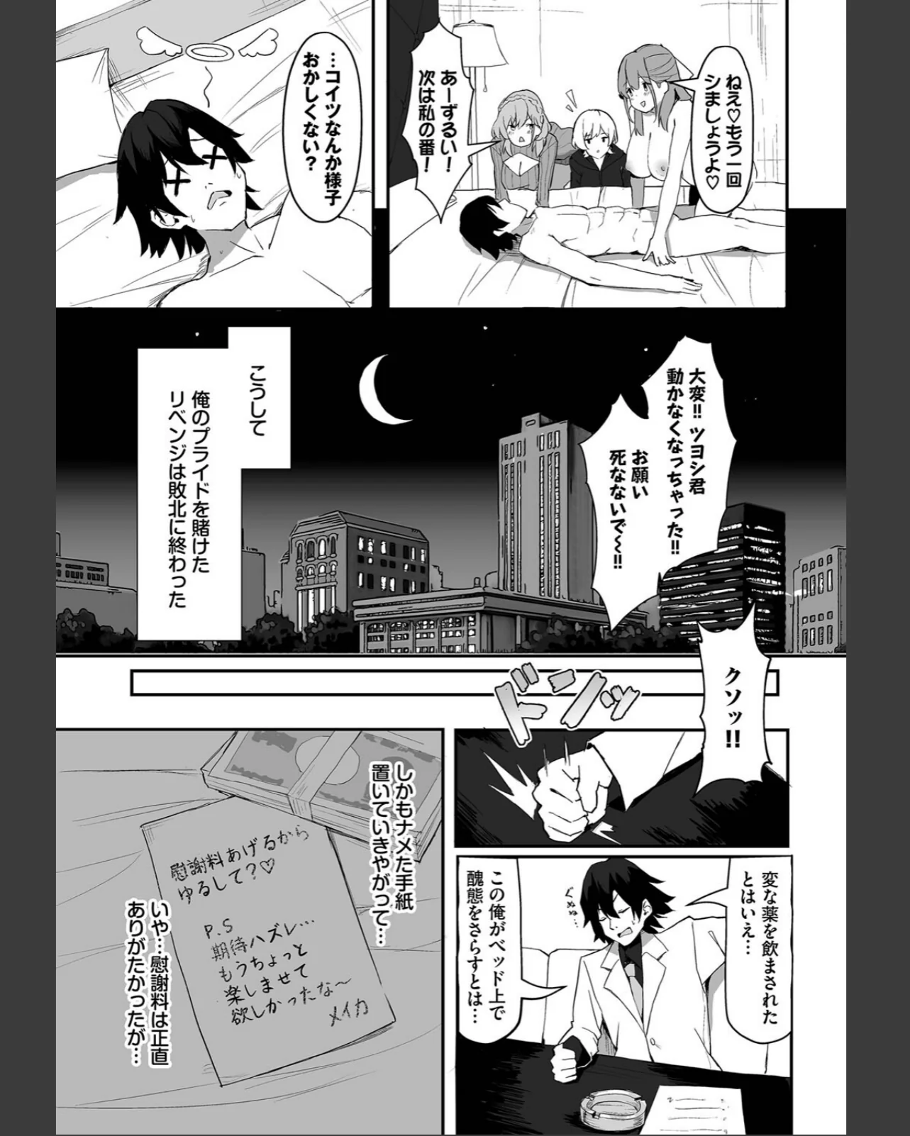 元・非モテ童貞は見返したい！〜ビッチ五姉 第1巻 美乳 女子校生 美少女 19ページ