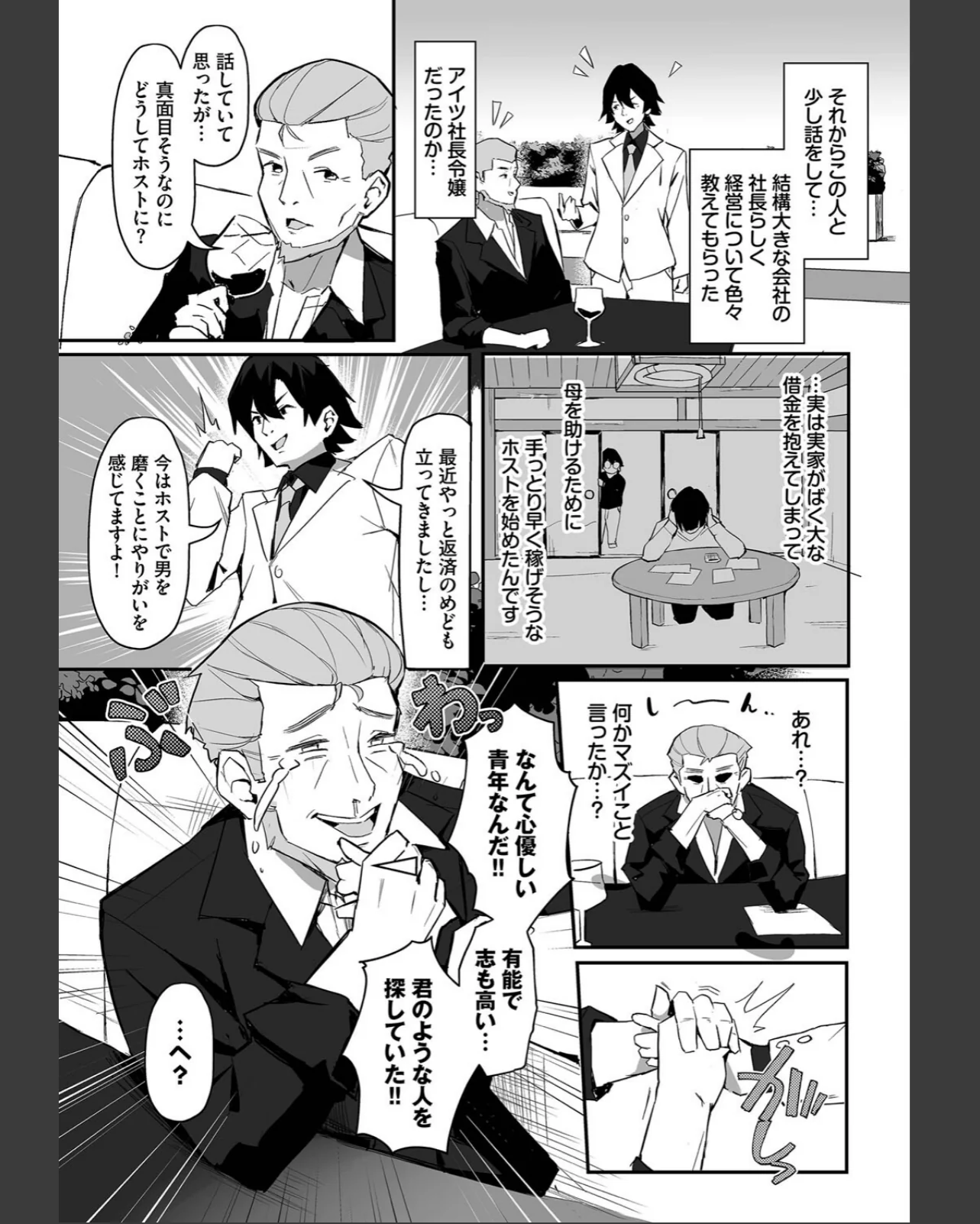 元・非モテ童貞は見返したい！〜ビッチ五姉 第1巻 美乳 女子校生 美少女 21ページ