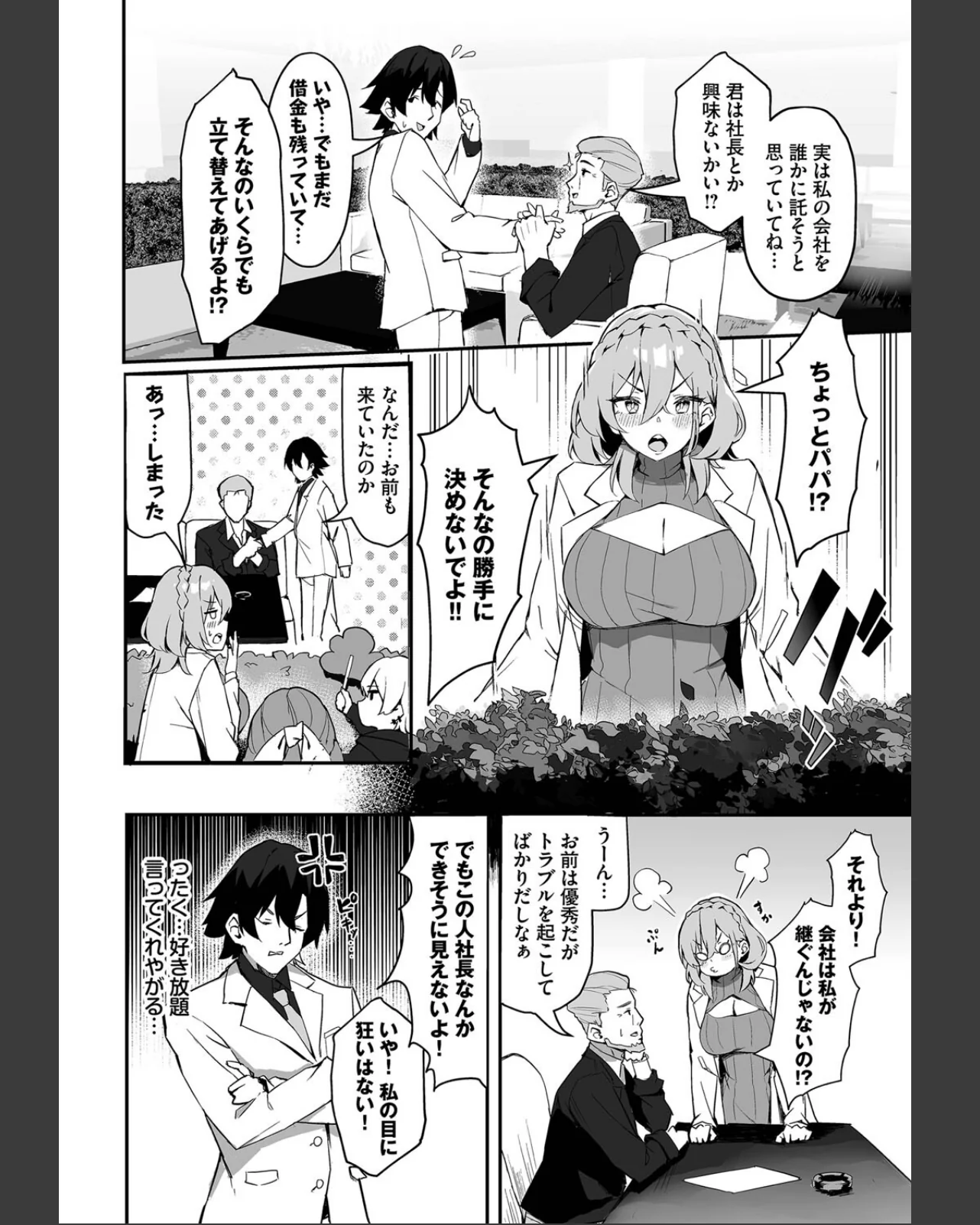 元・非モテ童貞は見返したい！〜ビッチ五姉 第1巻 美乳 女子校生 美少女 22ページ