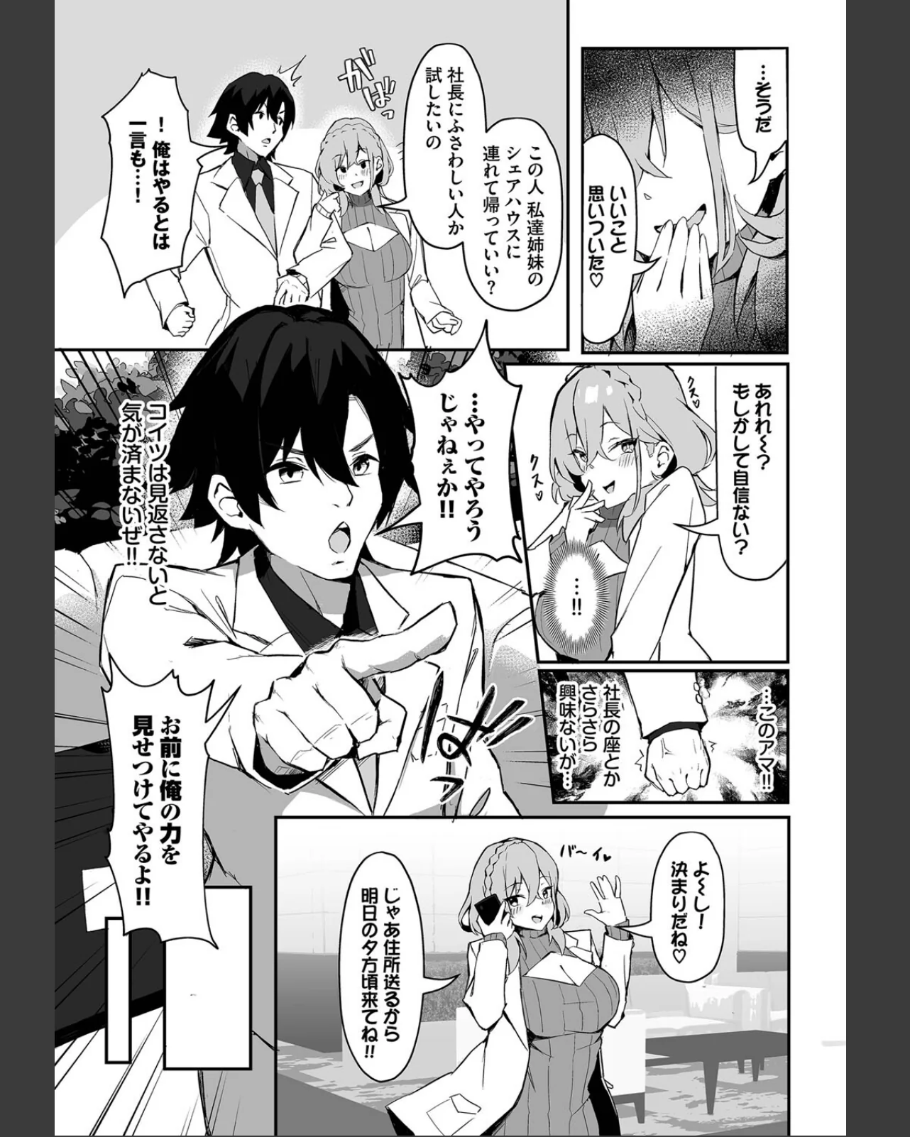 元・非モテ童貞は見返したい！〜ビッチ五姉 第1巻 美乳 女子校生 美少女 23ページ