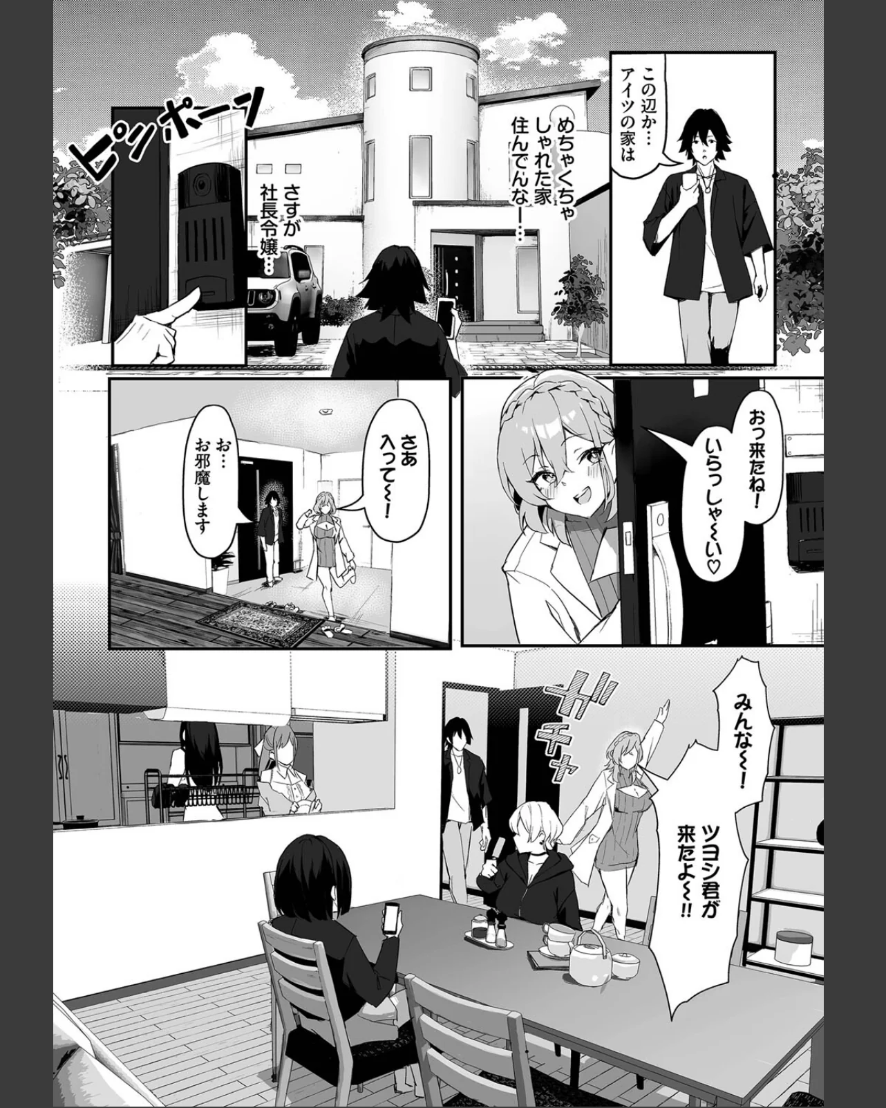 元・非モテ童貞は見返したい！〜ビッチ五姉 第1巻 美乳 女子校生 美少女 24ページ