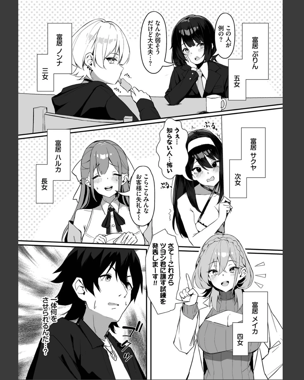 元・非モテ童貞は見返したい！〜ビッチ五姉 第1巻 美乳 女子校生 美少女 25ページ