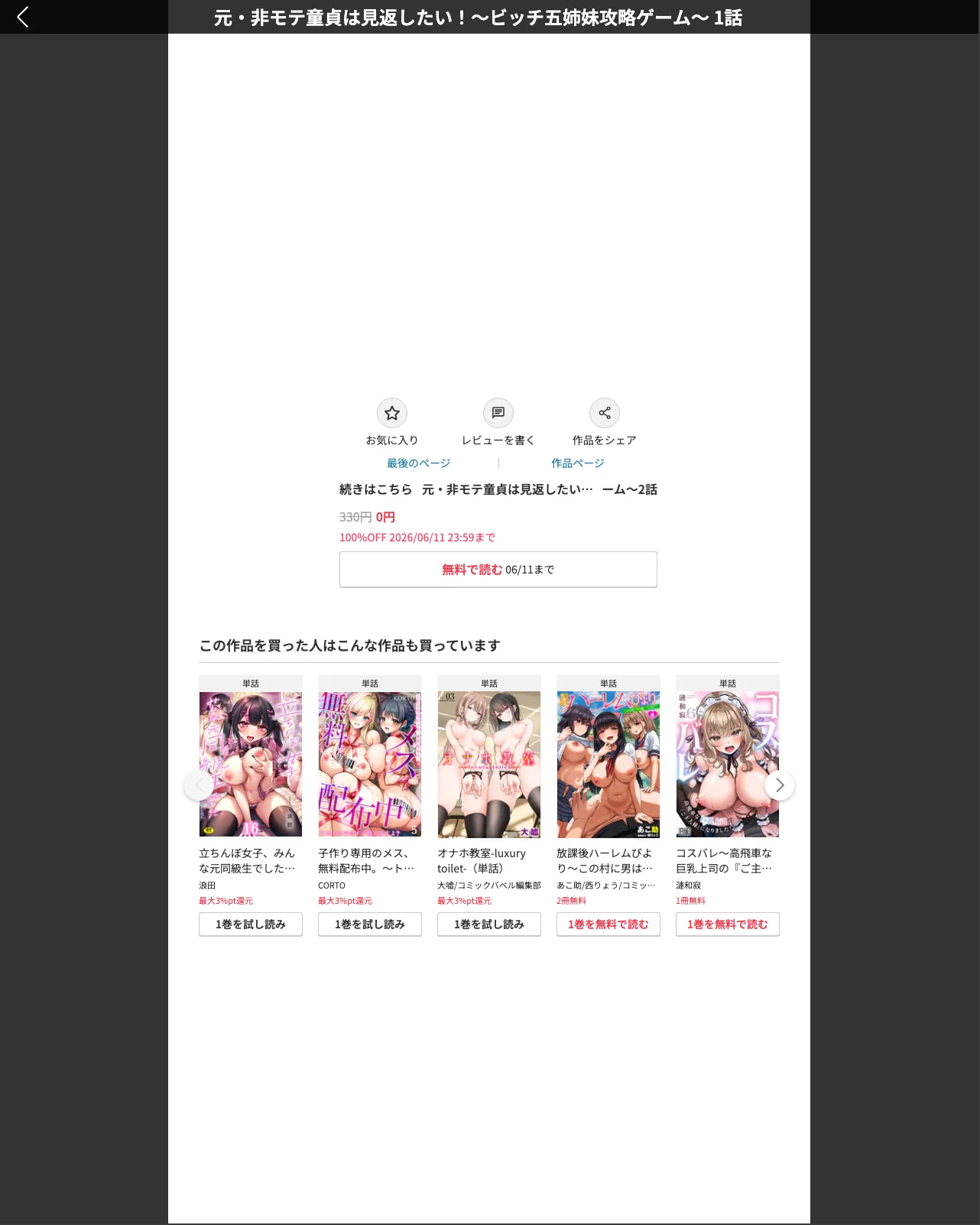 元・非モテ童貞は見返したい！〜ビッチ五姉 第1巻 美乳 女子校生 美少女 27ページ