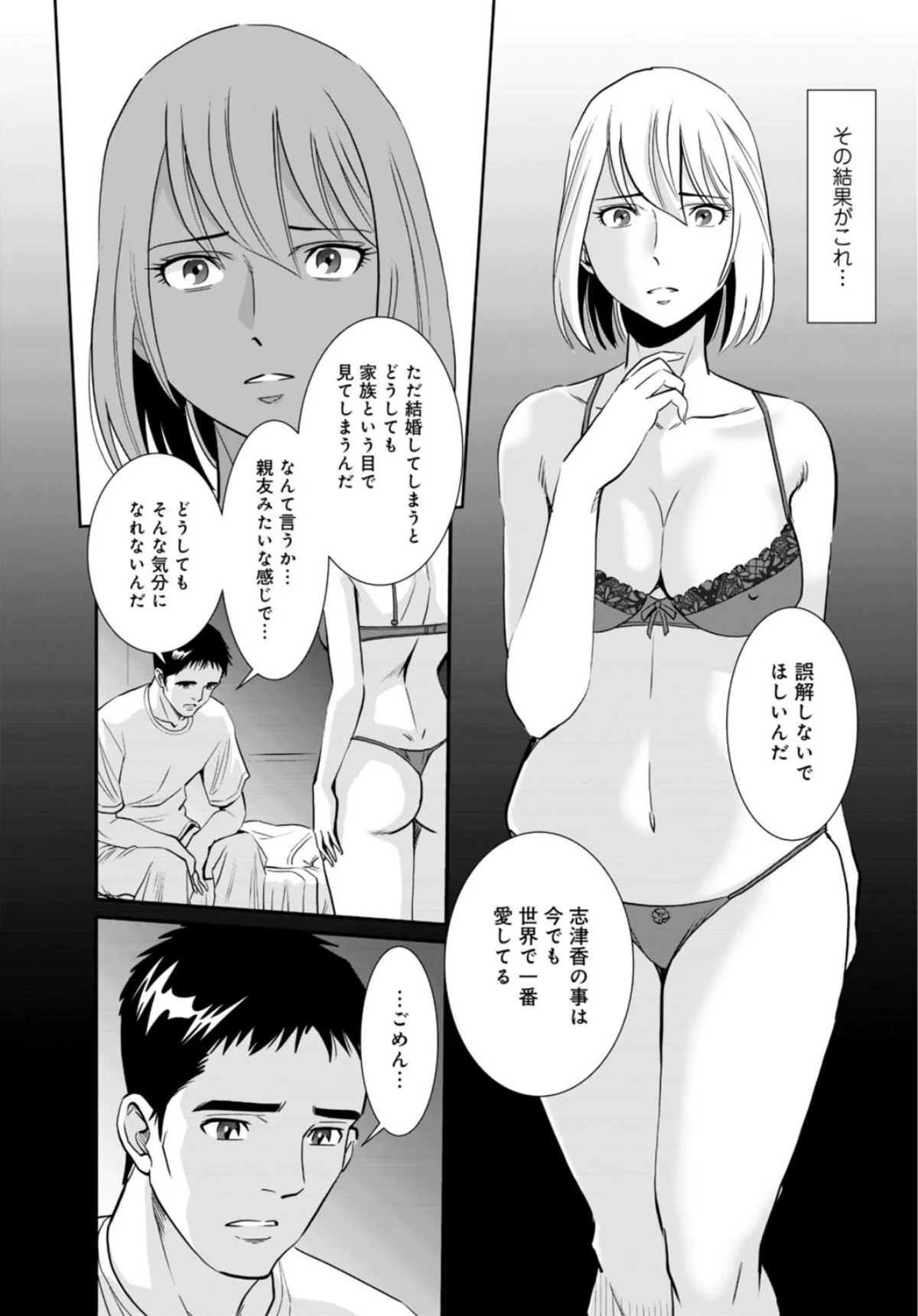 人妻がメスになる日【R18版】（単話） 第1巻 7ページ