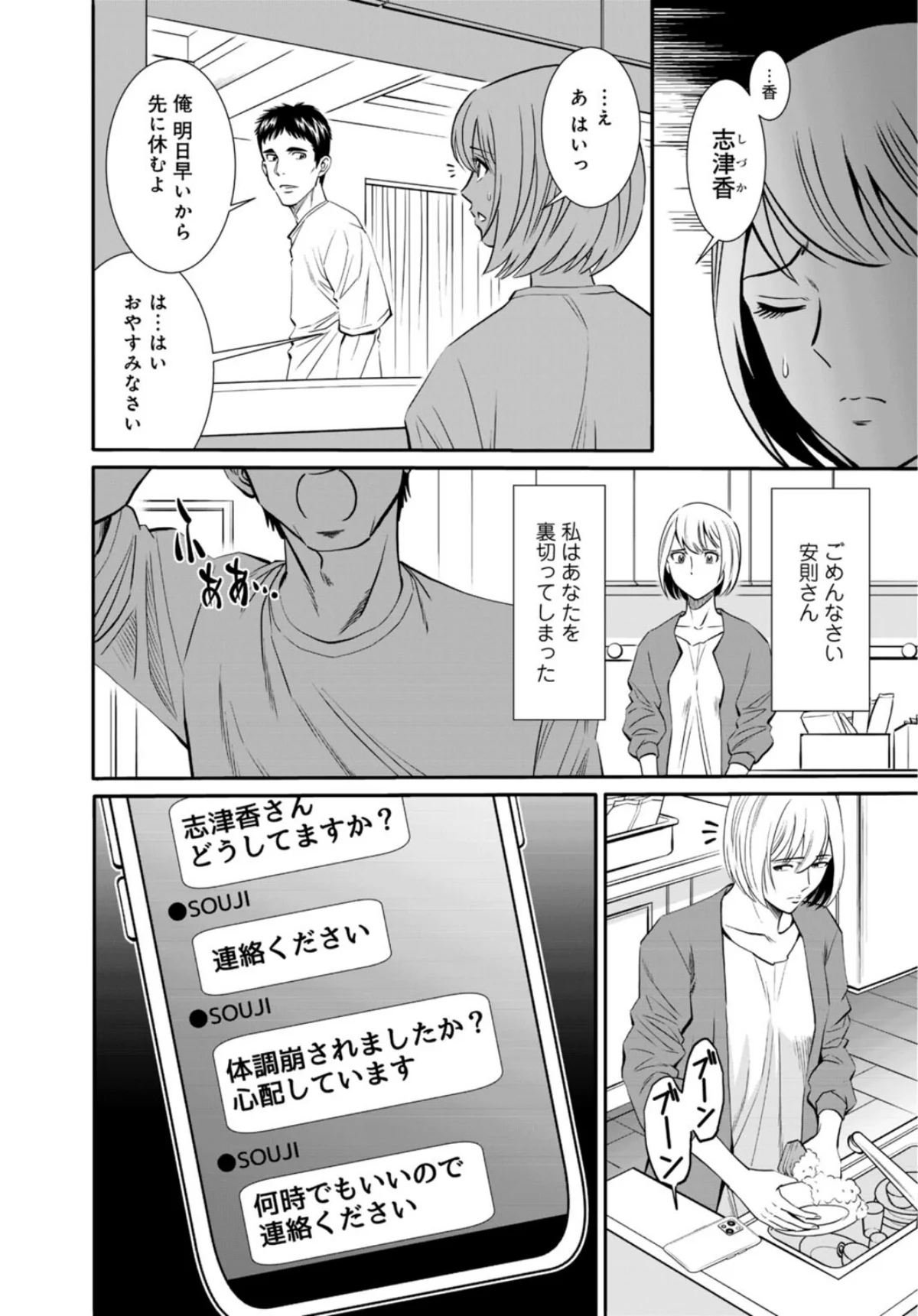 人妻がメスになる日【R18版】（単話） 第2巻 5ページ