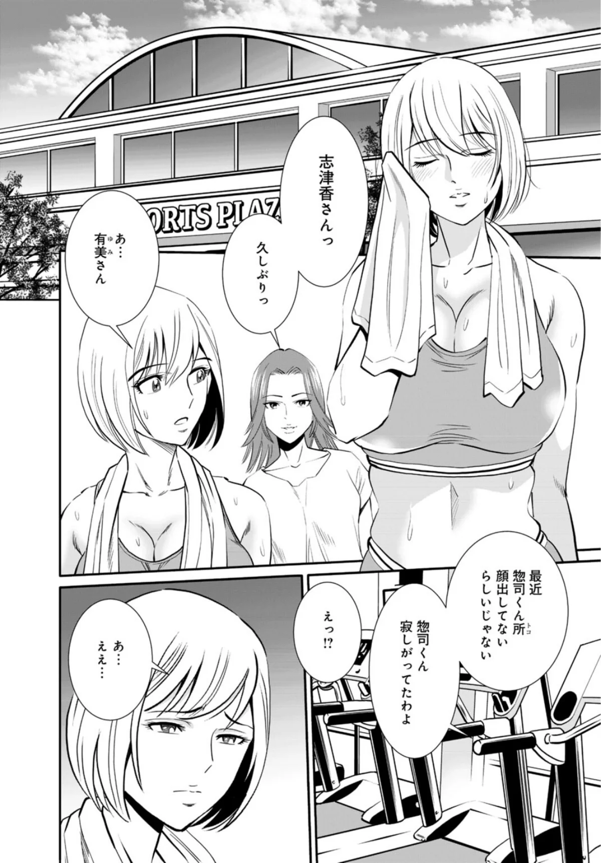 人妻がメスになる日【R18版】（単話） 第2巻 7ページ