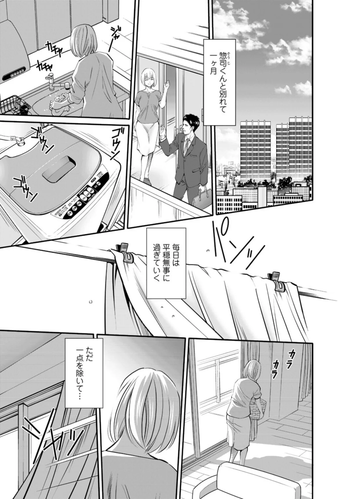 人妻がメスになる日【R18版】（単話） 第3巻 2ページ