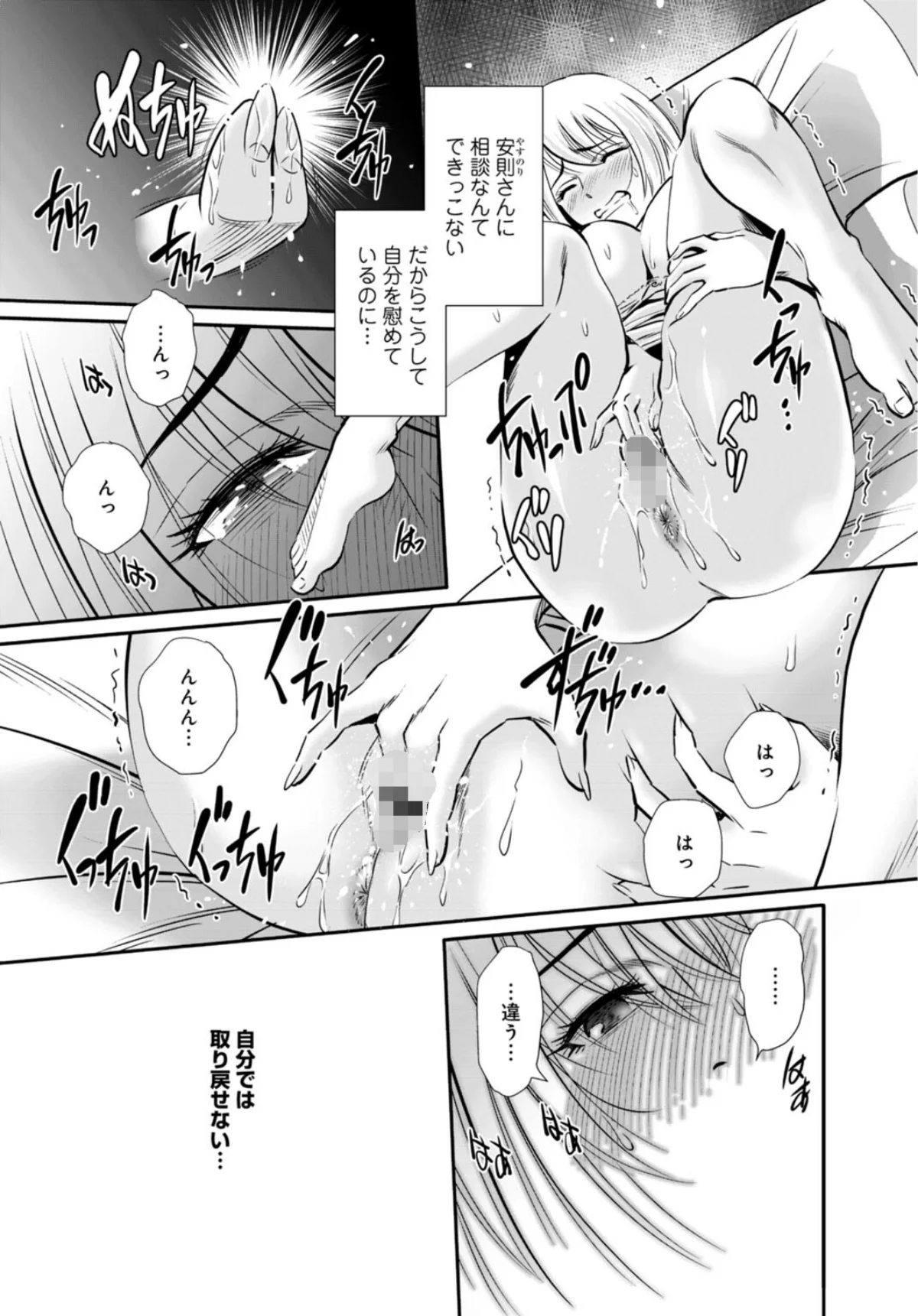 人妻がメスになる日【R18版】（単話） 第3巻 6ページ