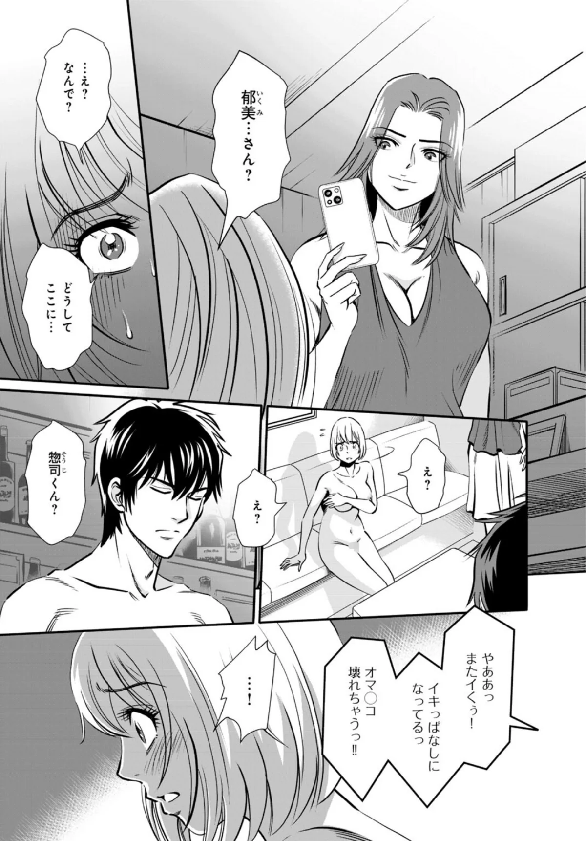 人妻がメスになる日【R18版】（単話） 第4巻 2ページ