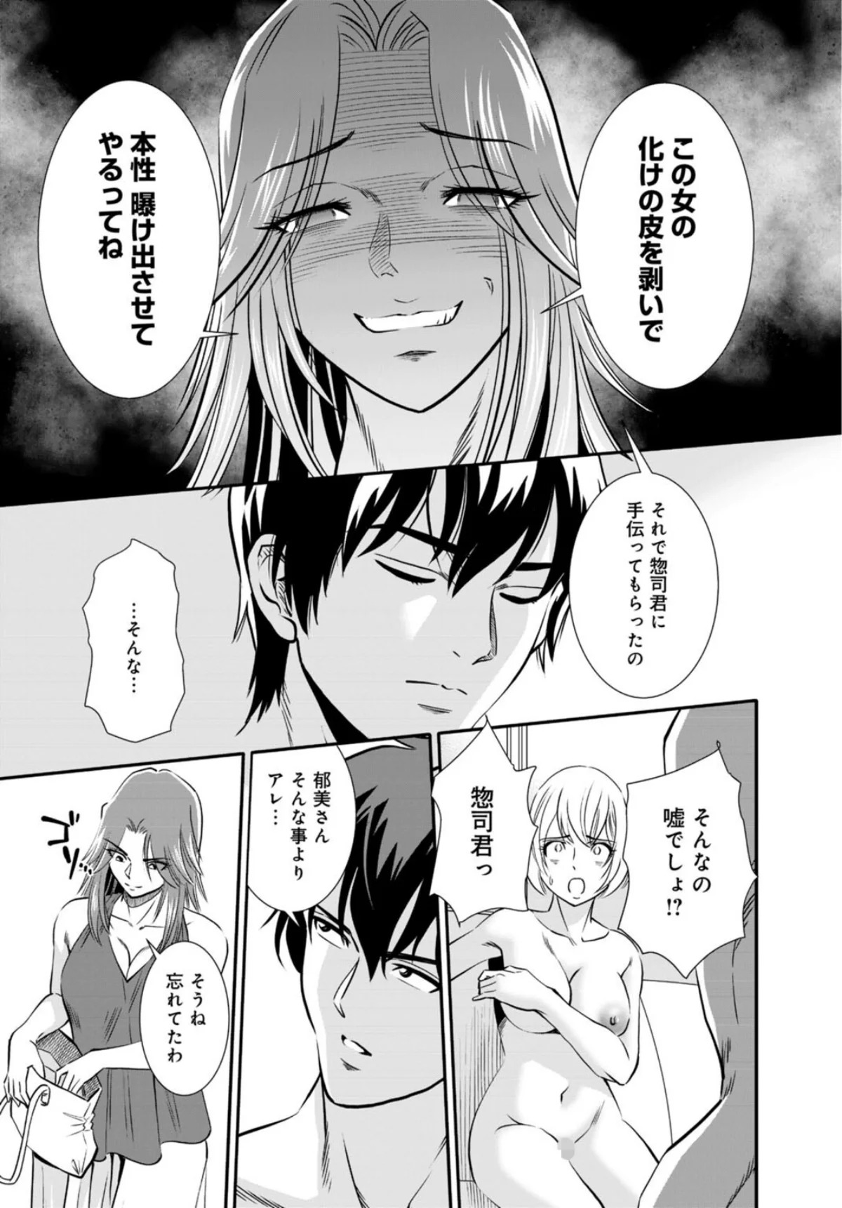 人妻がメスになる日【R18版】（単話） 第4巻 6ページ