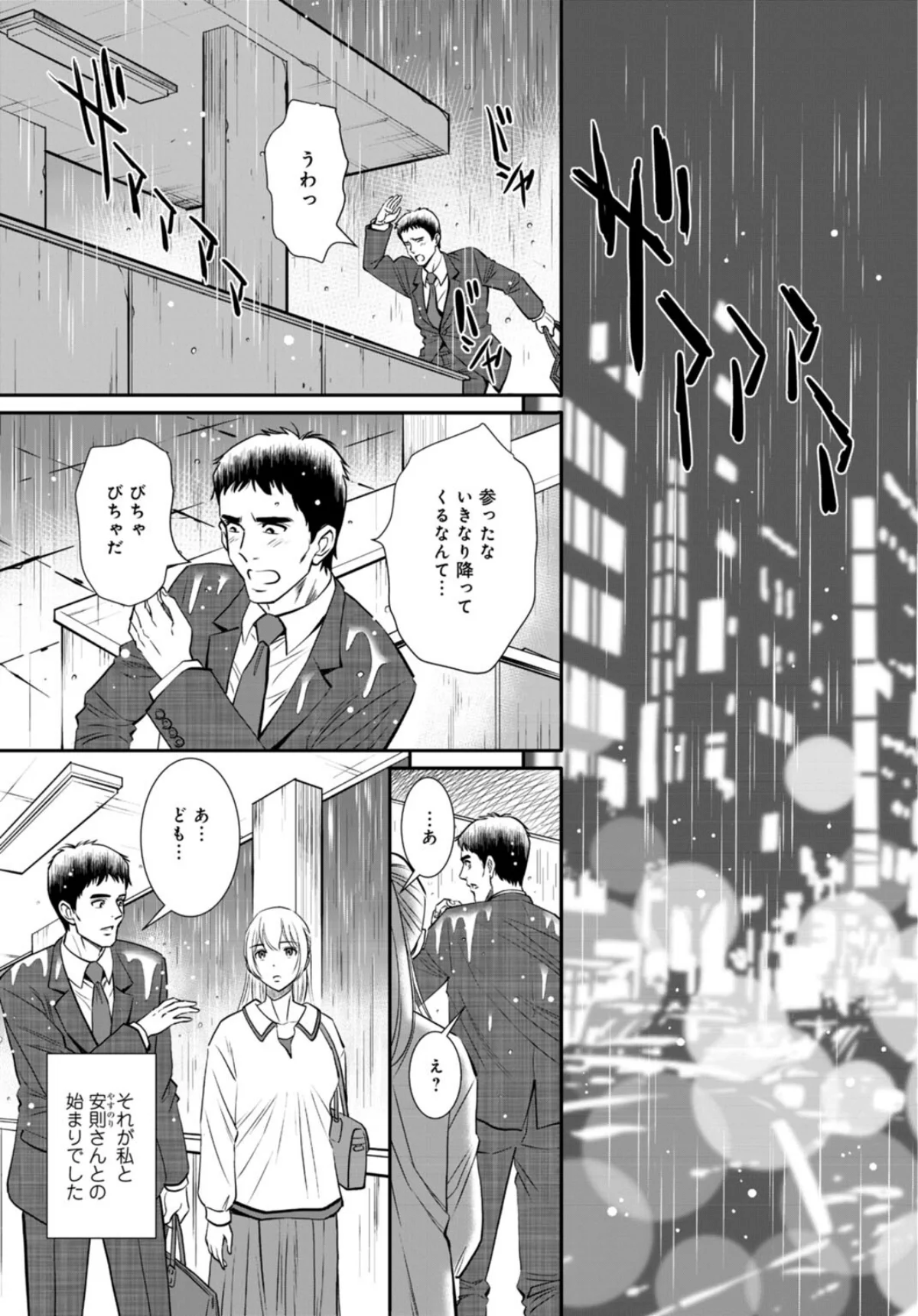 人妻がメスになる日【R18版】（単話） 第5巻 2ページ