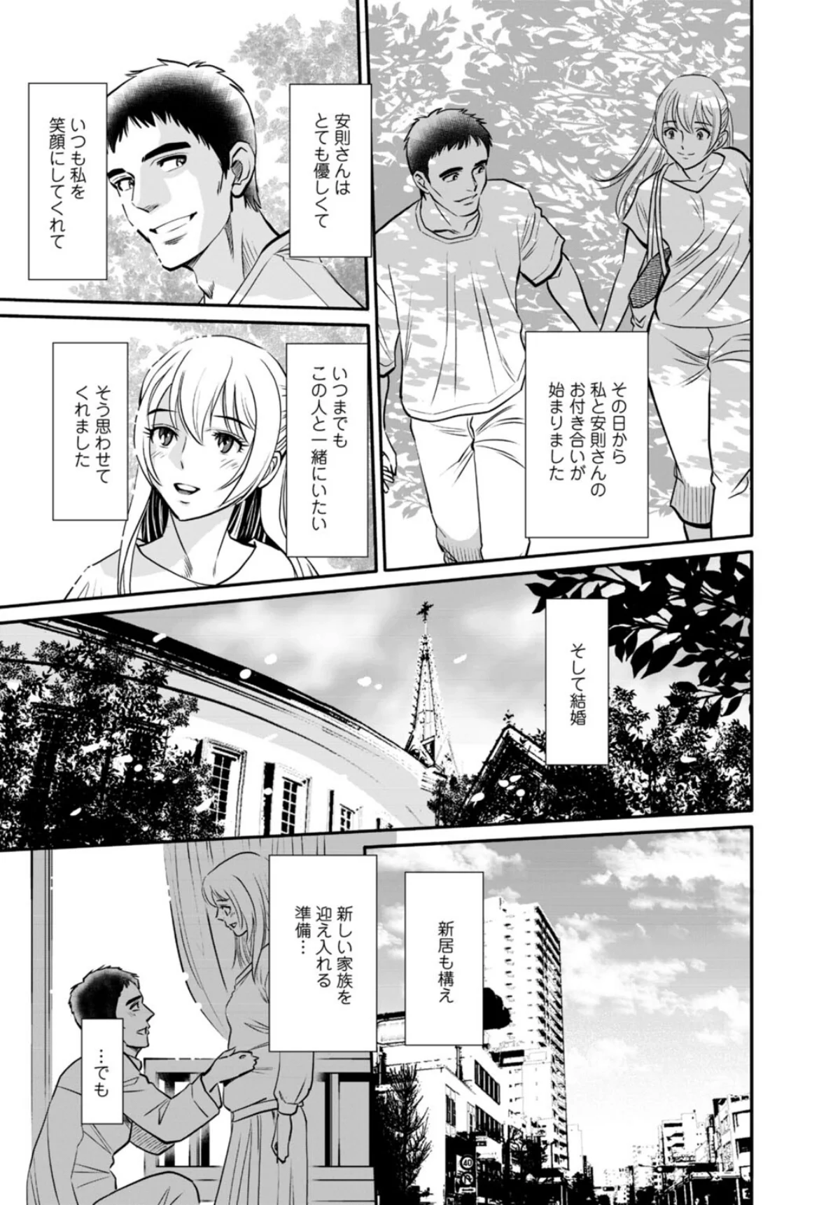 人妻がメスになる日【R18版】（単話） 第5巻 4ページ