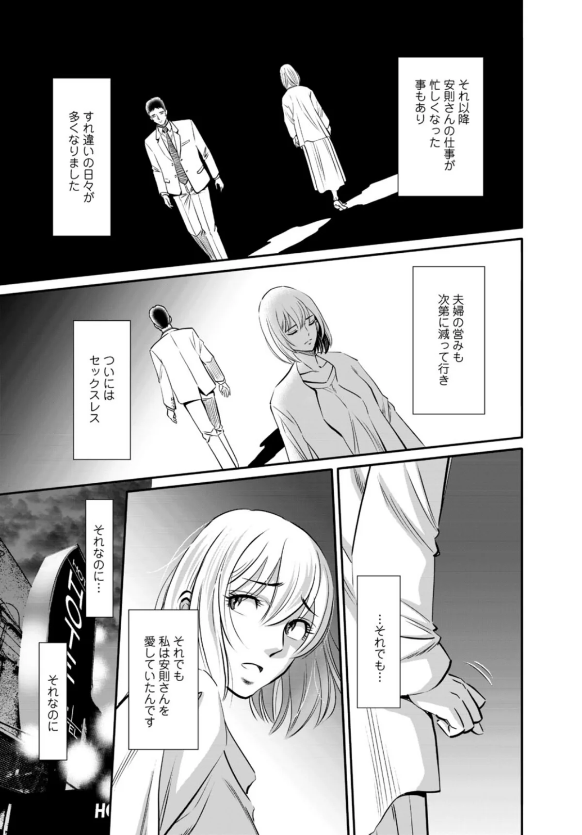 人妻がメスになる日【R18版】（単話） 第5巻 6ページ