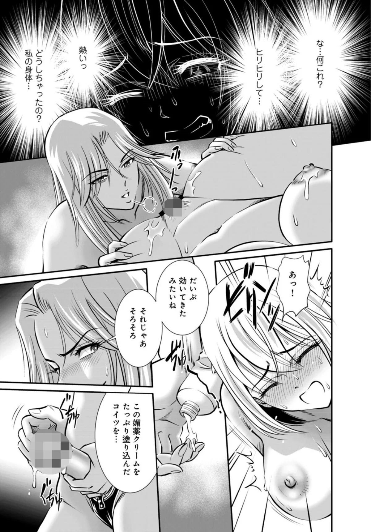 人妻がメスになる日【R18版】（単話） 第6巻 6ページ