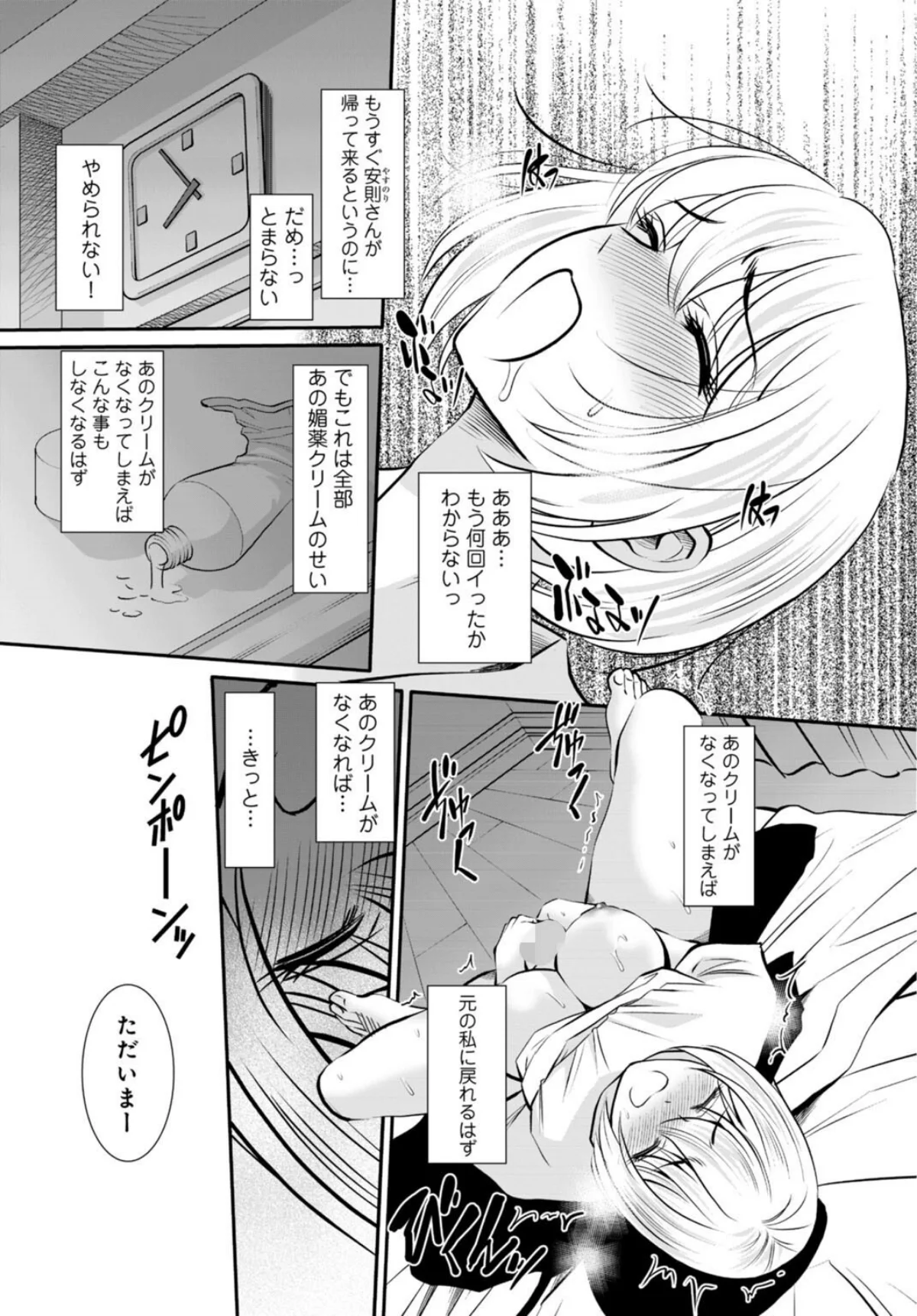 人妻がメスになる日【R18版】（単話） 第7巻 4ページ